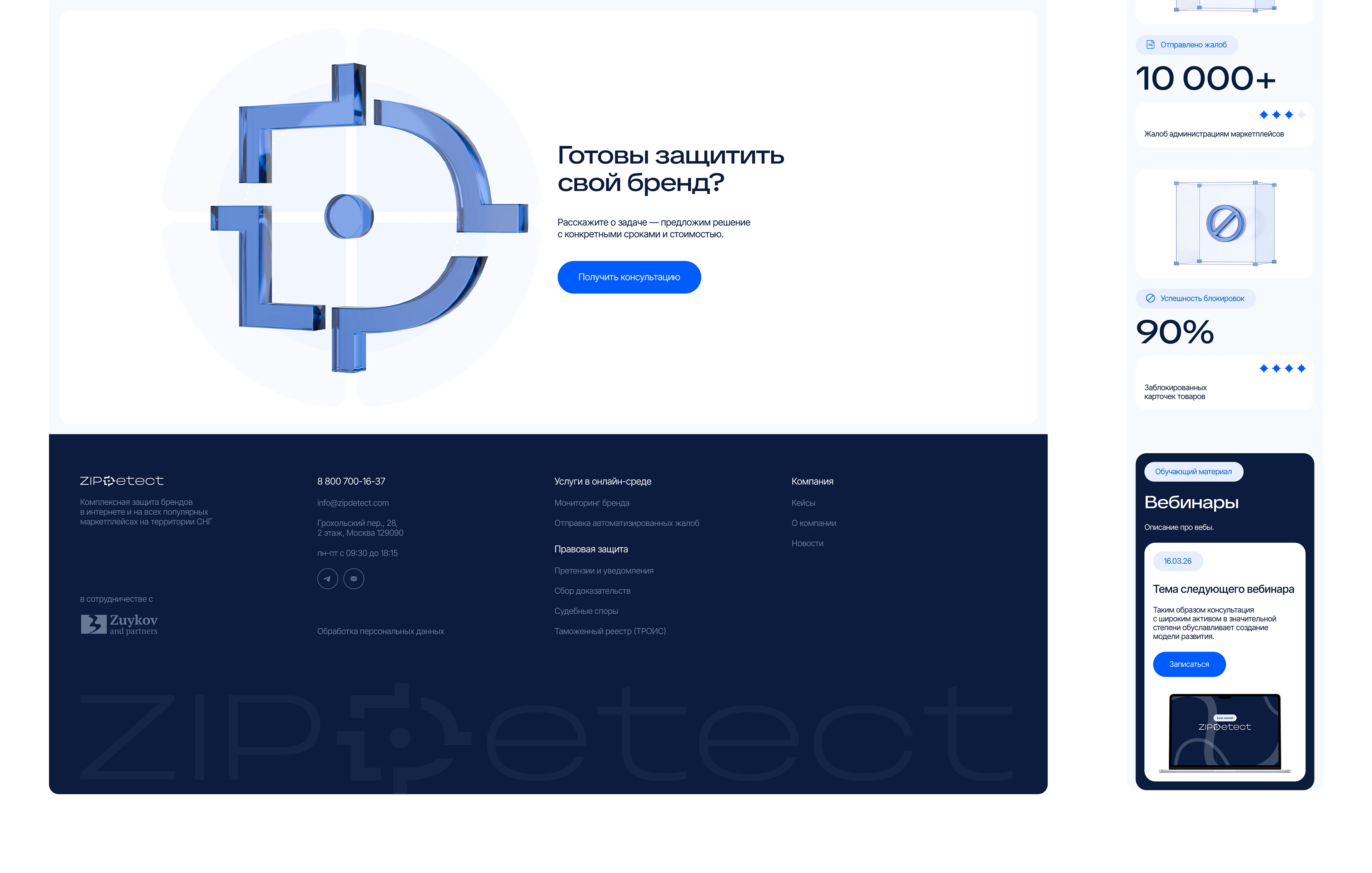 Сервис мониторинга контрафакта — Изображение №9 — Интерфейсы, Иллюстрация на Dprofile