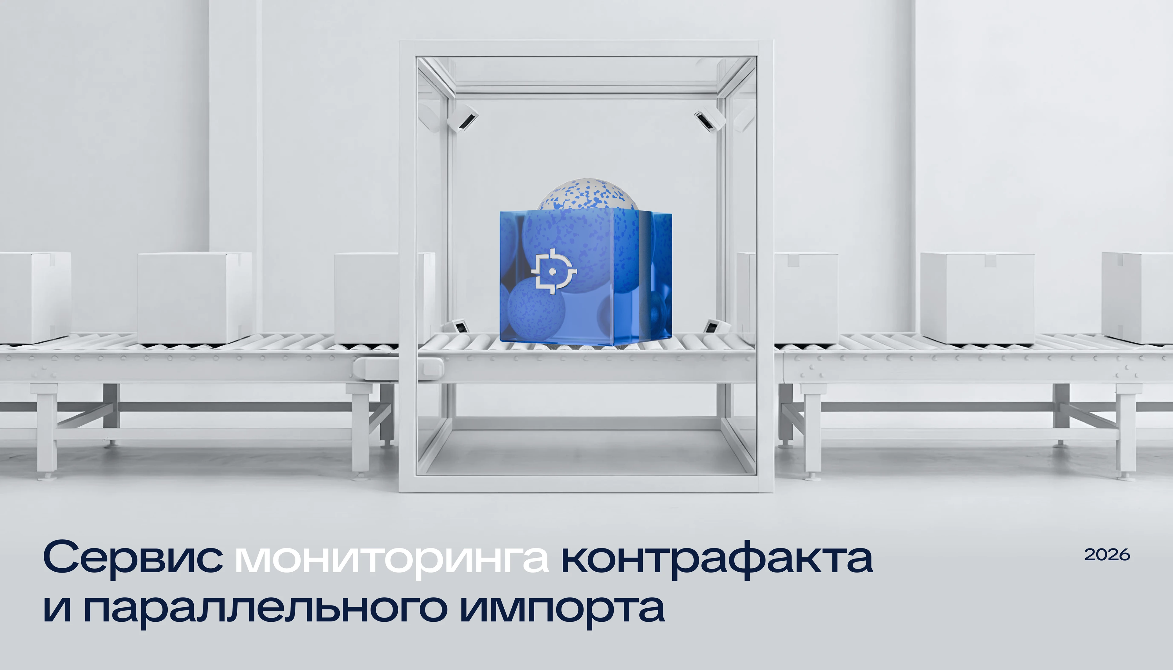Сервис мониторинга контрафакта — Изображение №1 — Интерфейсы, Иллюстрация на Dprofile