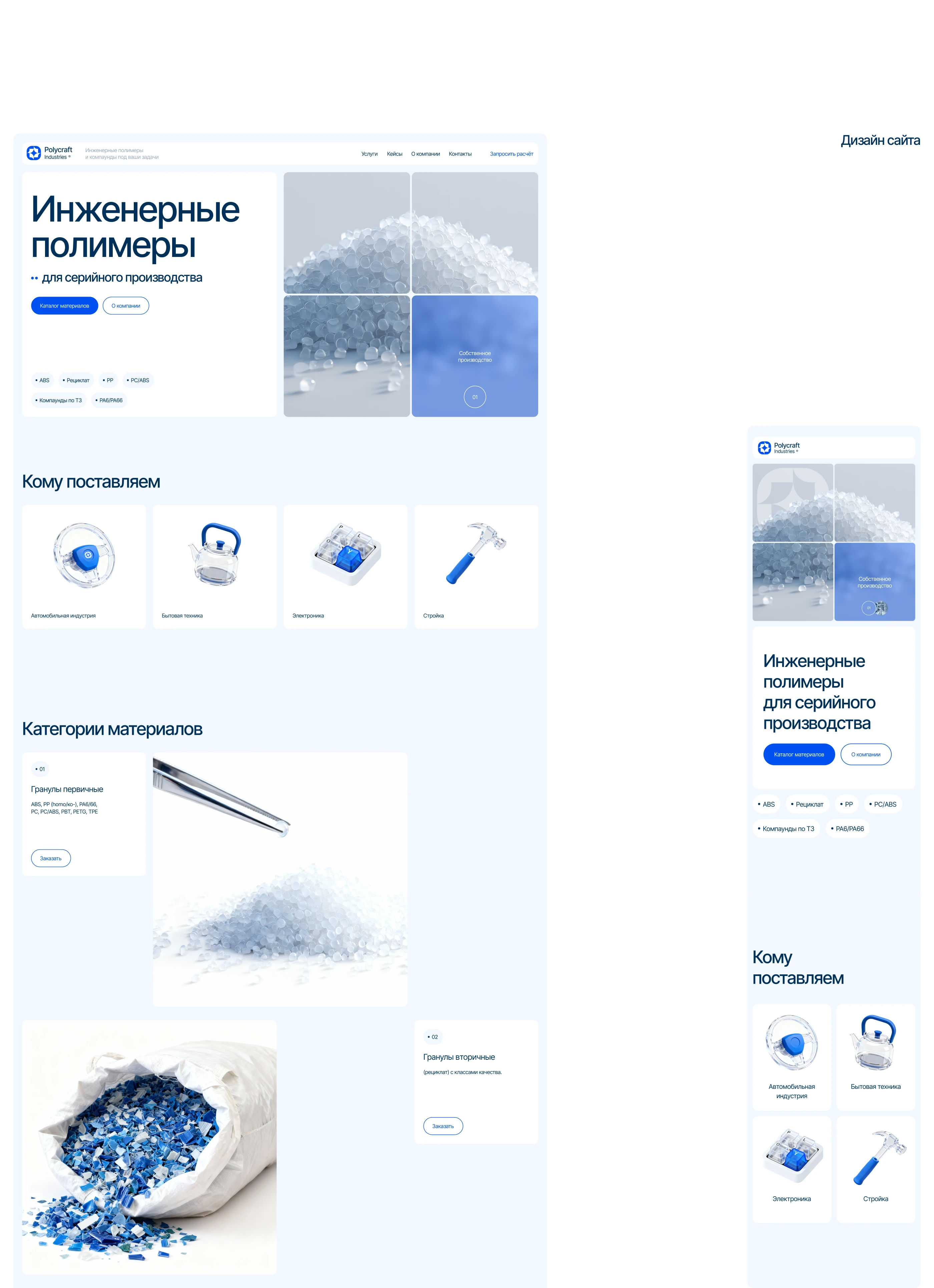 Polycraft Industries — Изображение №3 — Интерфейсы на Dprofile