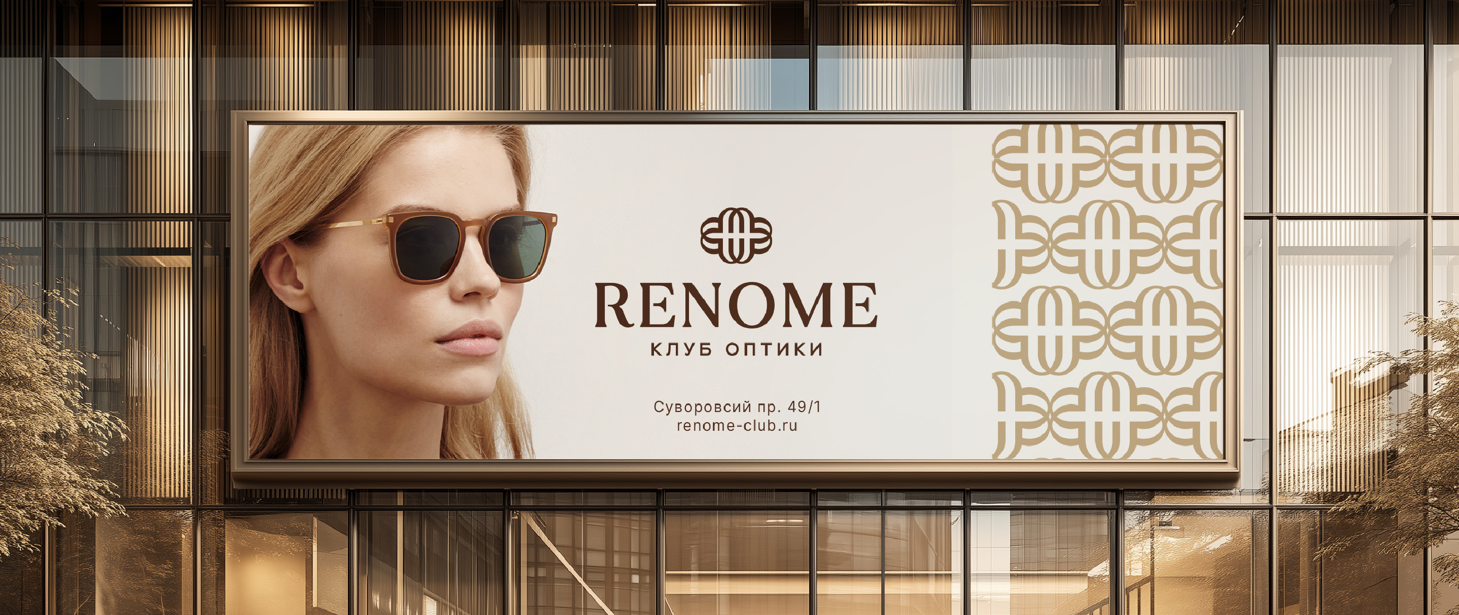 RENOME | Редизайн айдентики для салона оптики — Изображение №14 — Брендинг на Dprofile