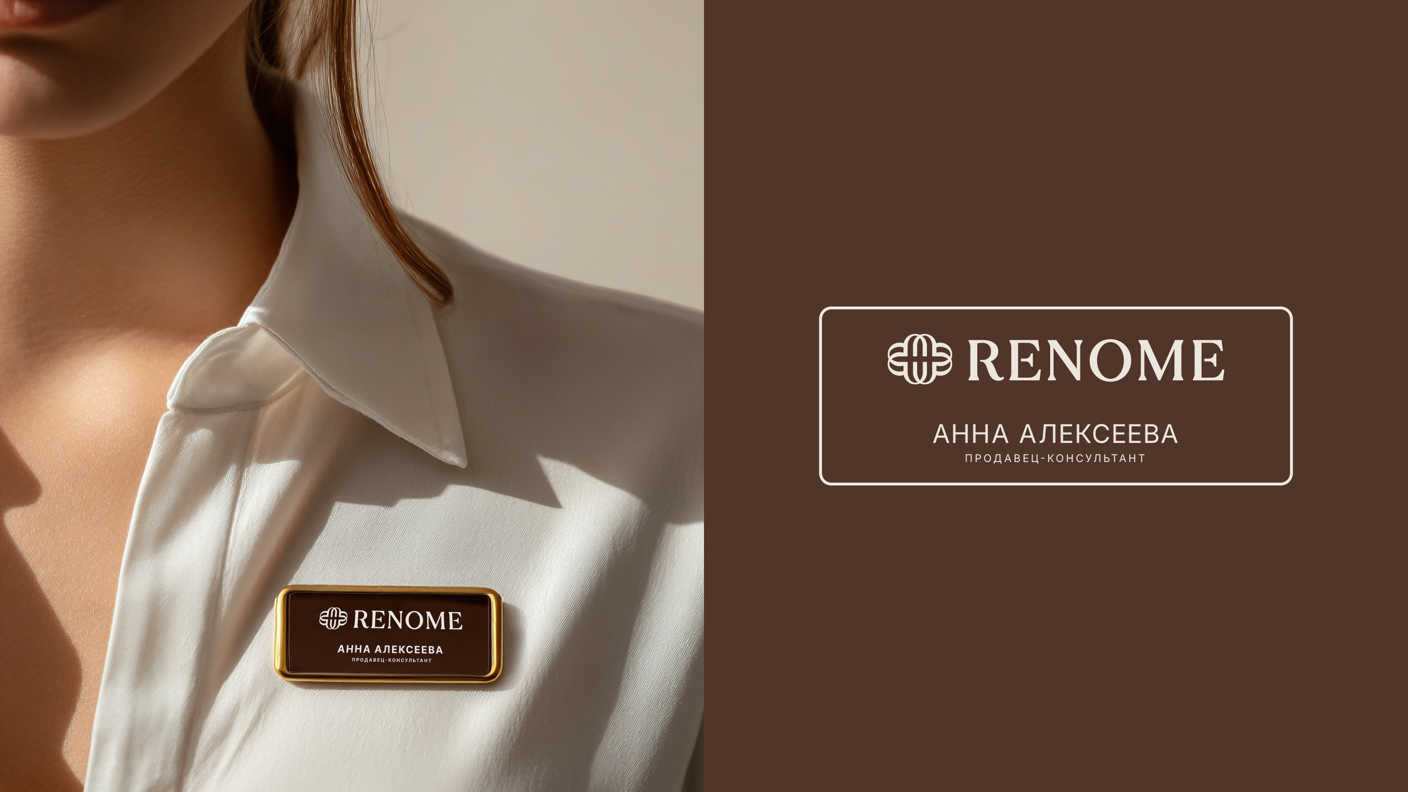 RENOME | Редизайн айдентики для салона оптики — Изображение №12 — Брендинг на Dprofile