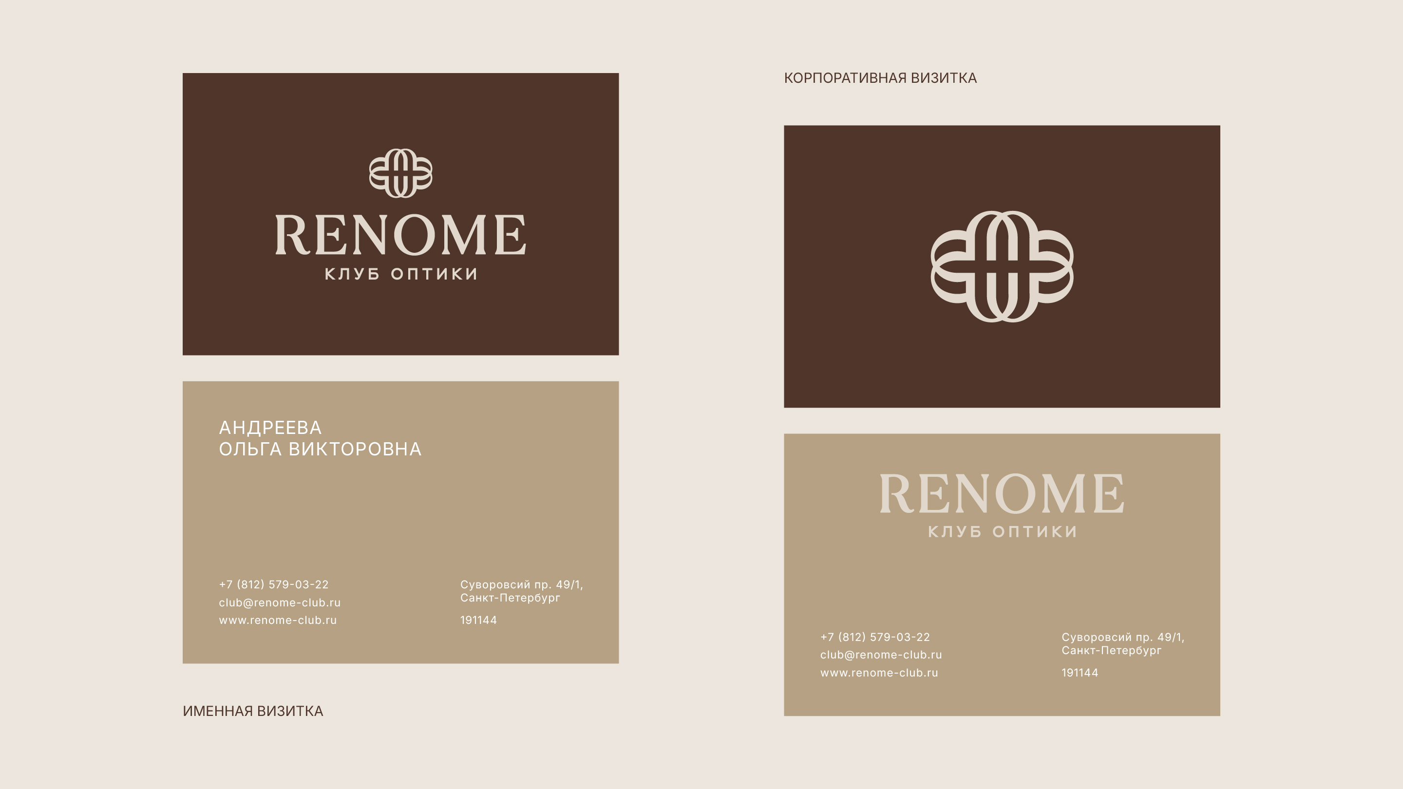 RENOME | Редизайн айдентики для салона оптики — Изображение №7 — Брендинг на Dprofile