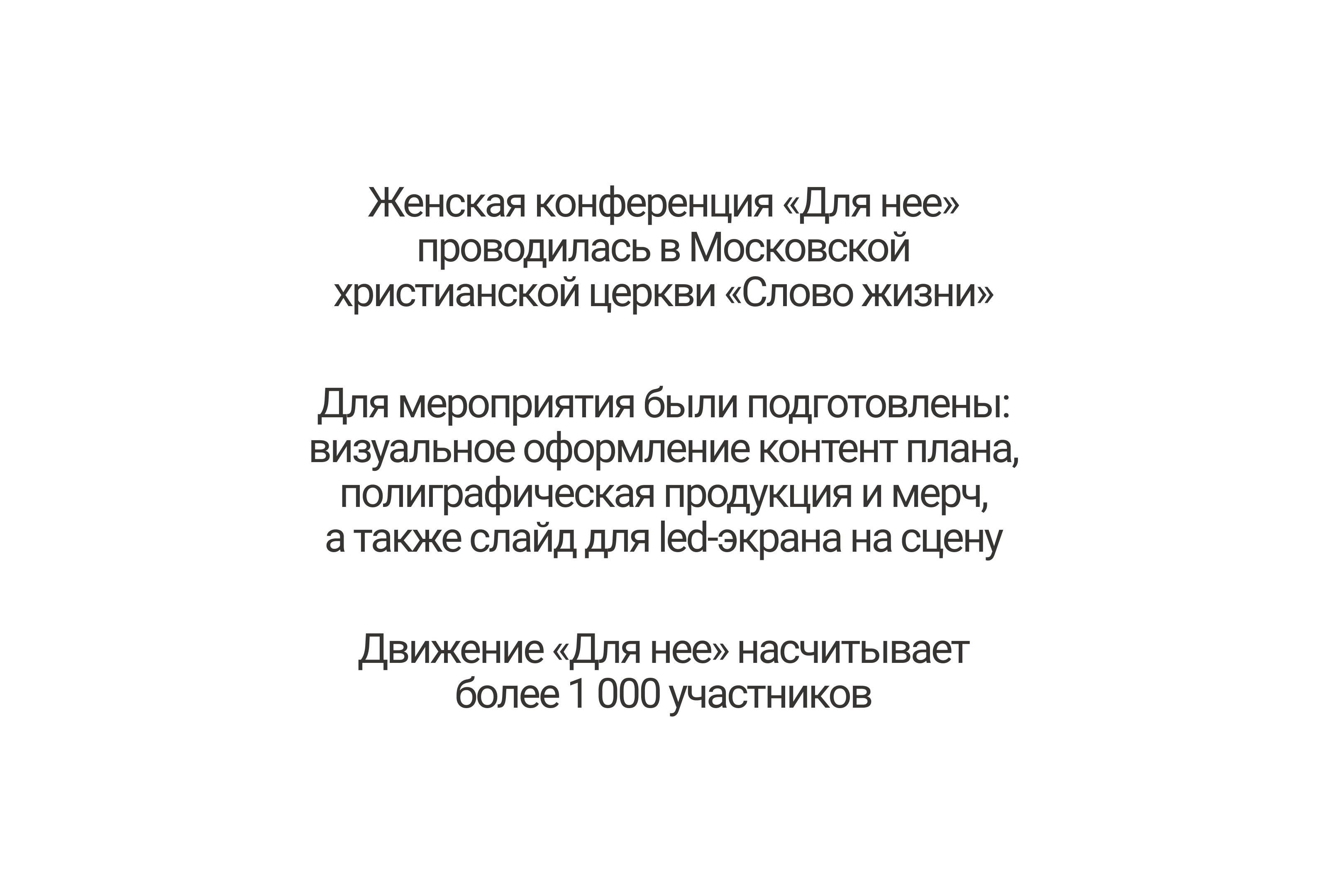 Женское служение «Для нее» церковь «Слово жизни» — Изображение №6 — Брендинг на Dprofile