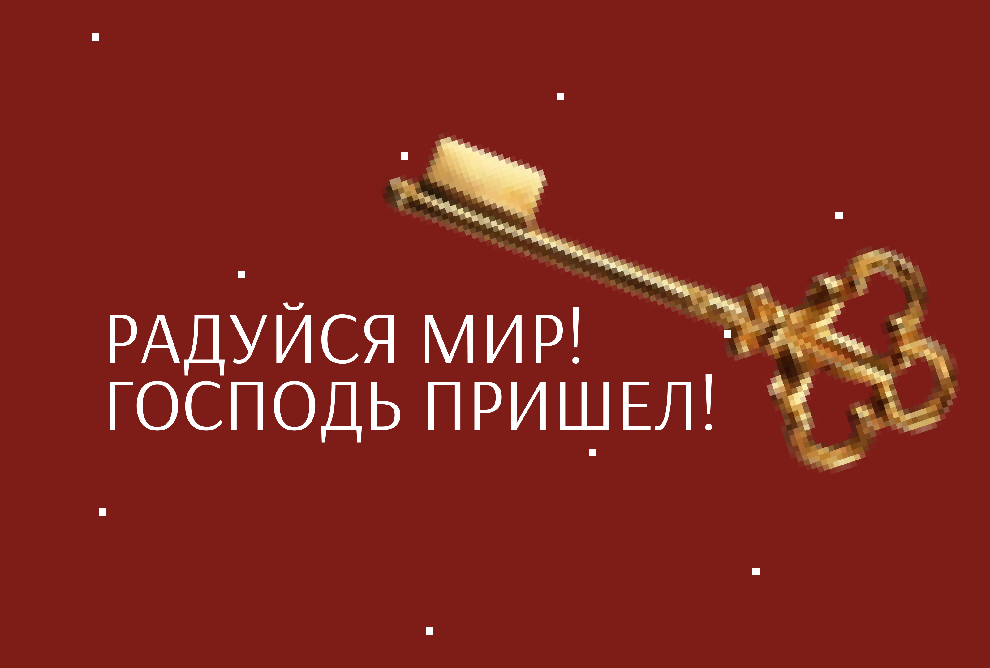 Оформление рождества в церкви «Радостная весть» г. Тольяттии — Изображение №1 — Брендинг, Графика на Dprofile