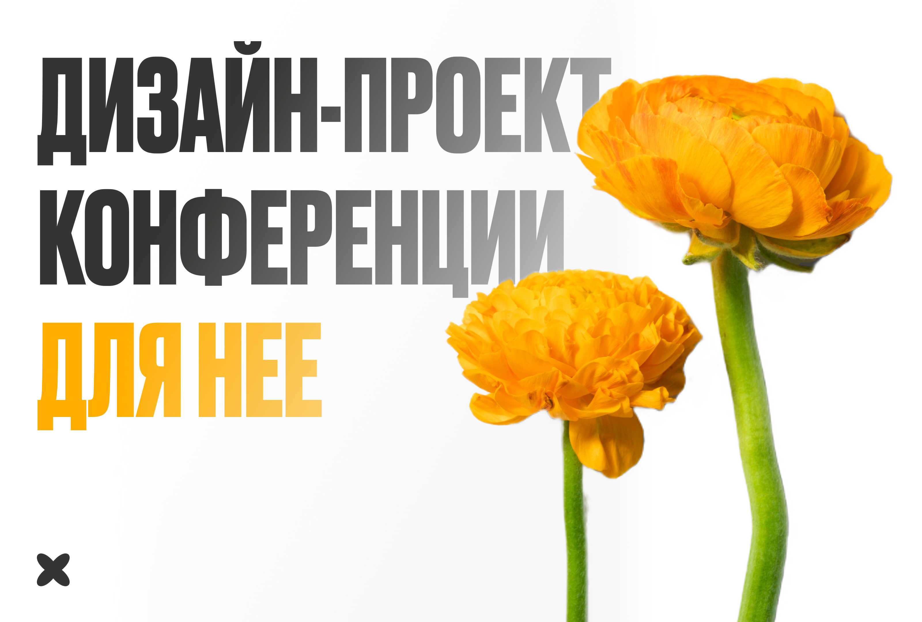 Женское служение «Для нее» церковь «Слово жизни» — Изображение №1 — Брендинг на Dprofile