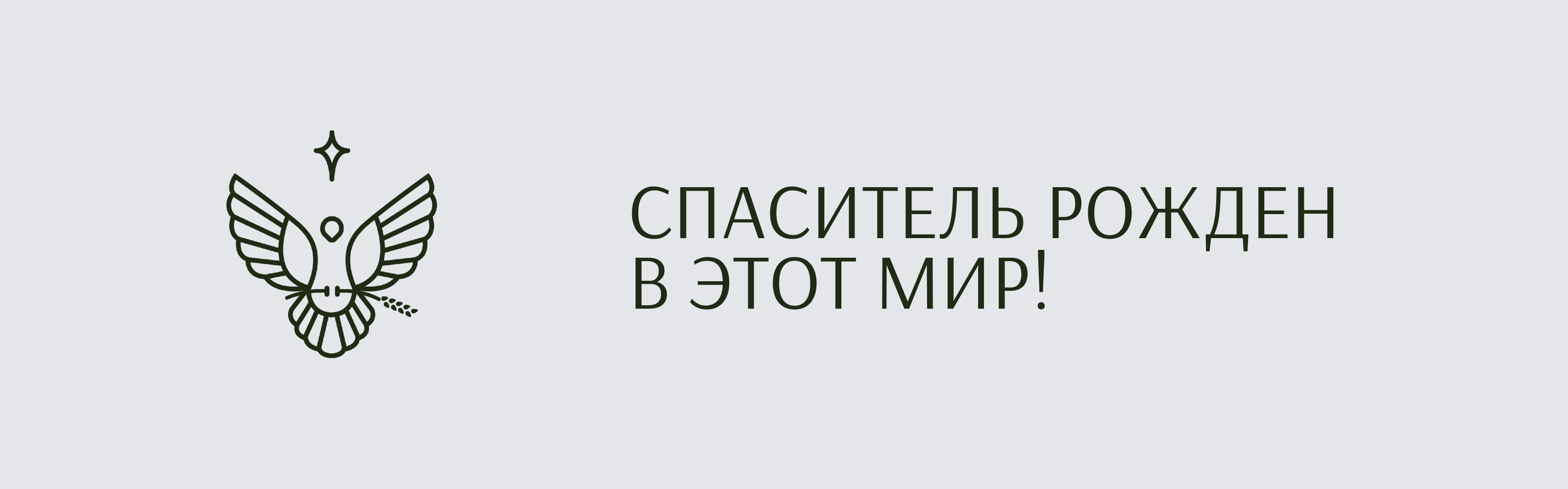 Оформление рождества в церкви «Радостная весть» г. Тольяттии — Изображение №8 — Брендинг, Графика на Dprofile