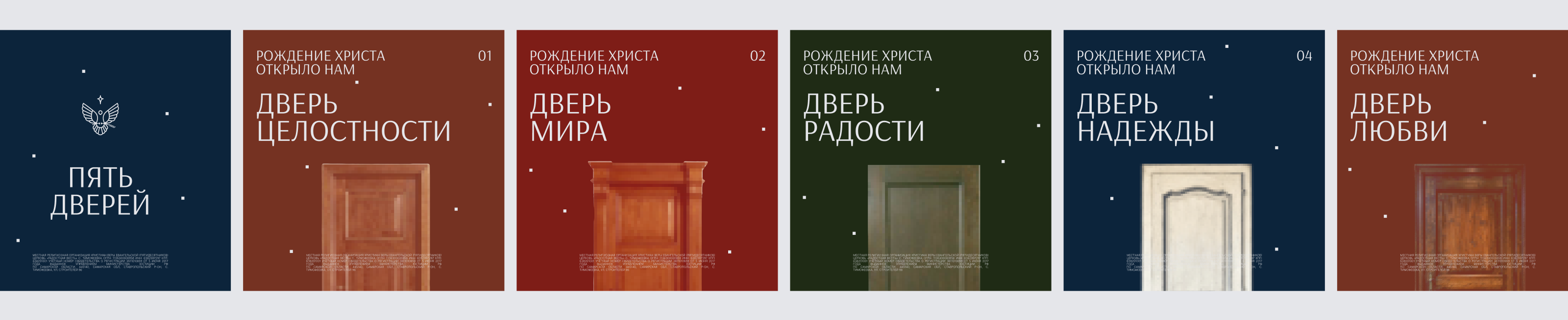 Оформление рождества в церкви «Радостная весть» г. Тольяттии — Изображение №6 — Брендинг, Графика на Dprofile