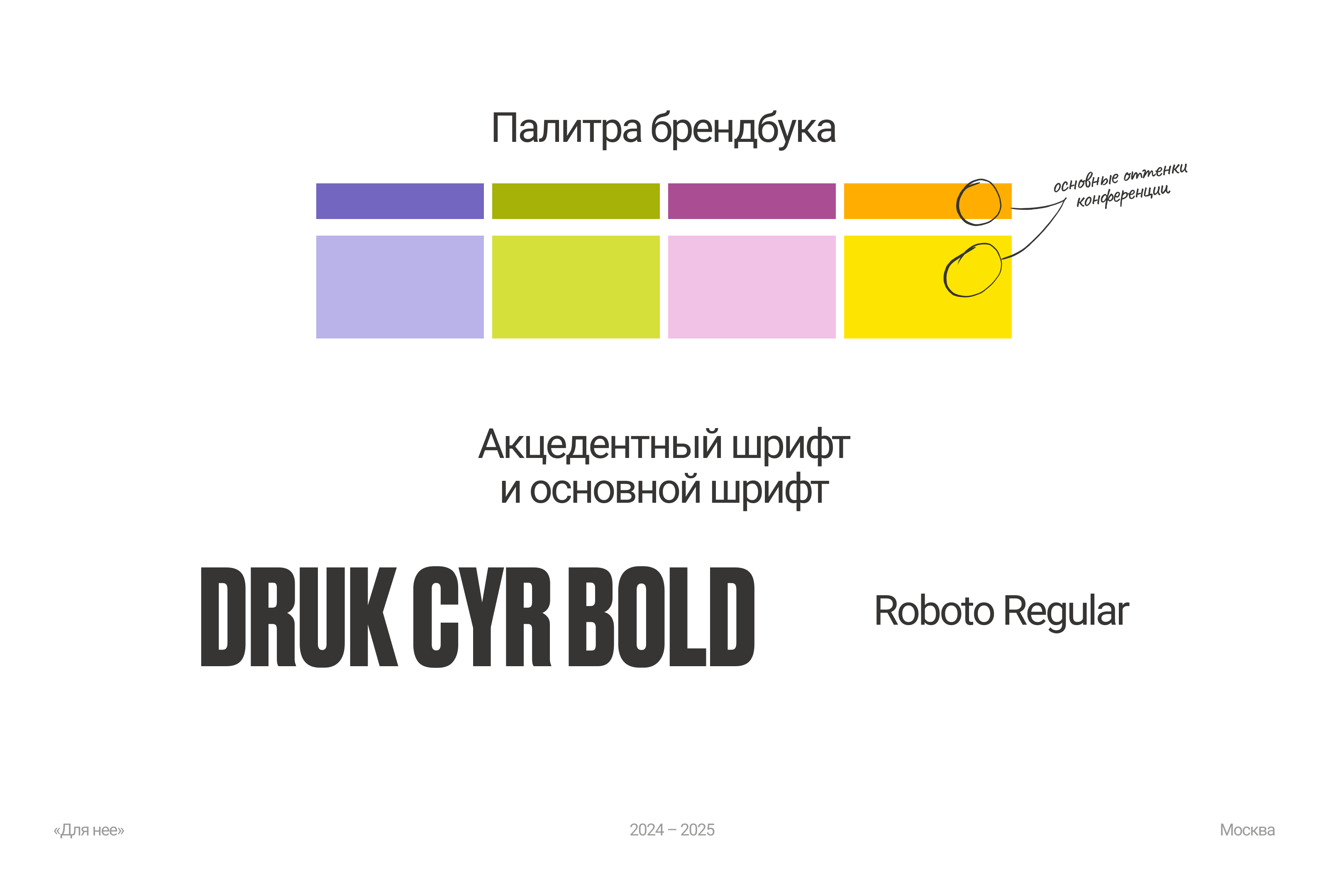 Женское служение «Для нее» церковь «Слово жизни» — Изображение №3 — Брендинг на Dprofile