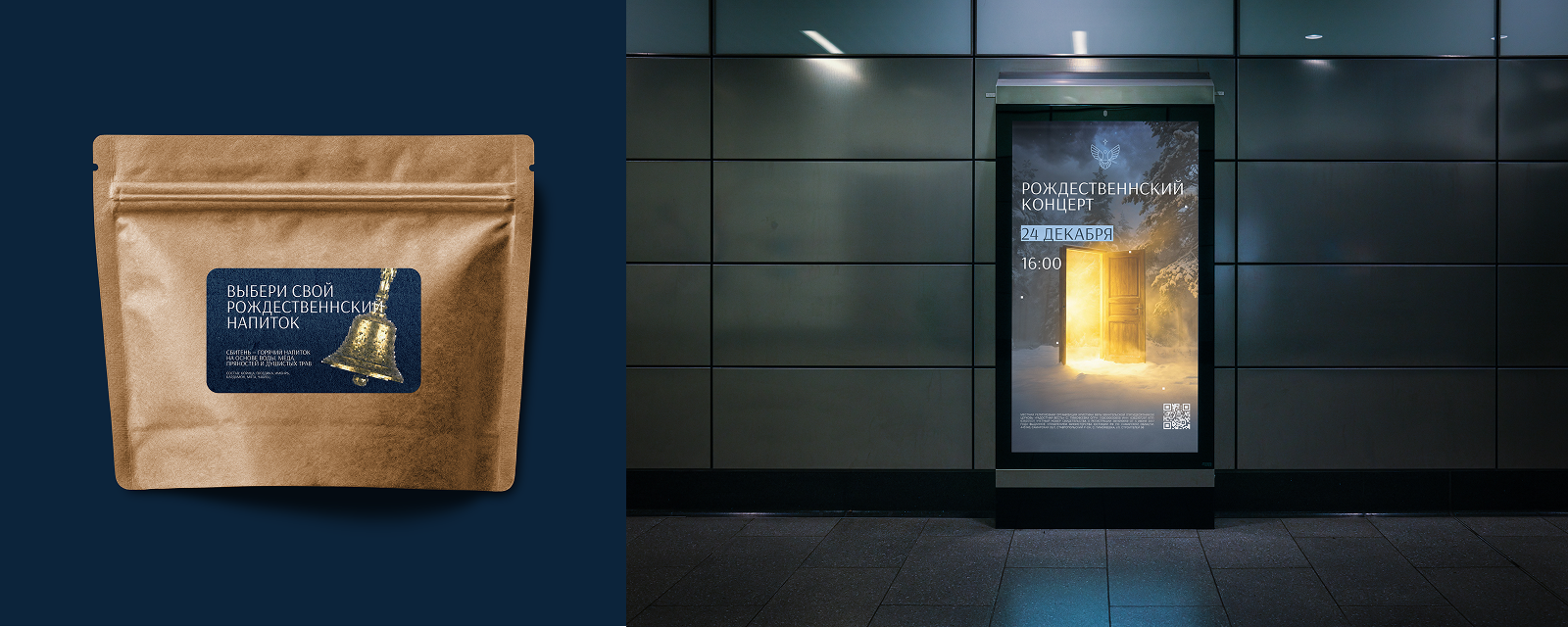 Оформление рождества в церкви «Радостная весть» г. Тольяттии — Изображение №4 — Брендинг, Графика на Dprofile