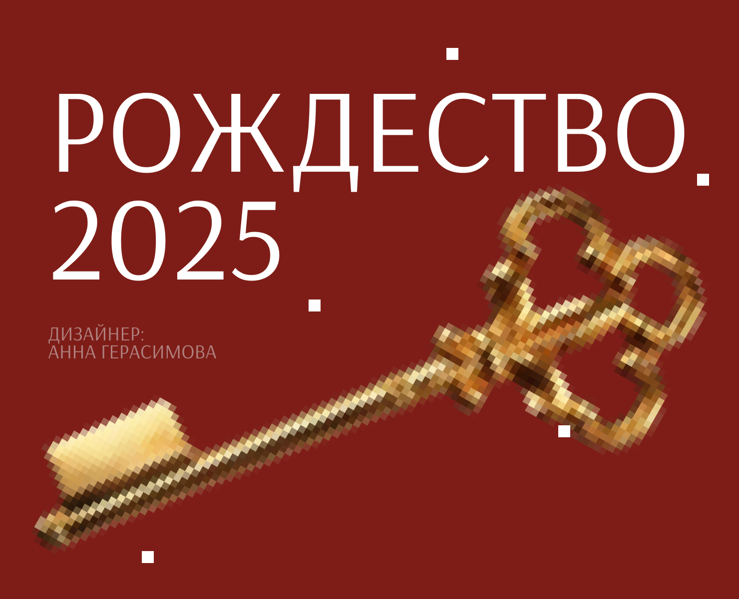 Оформление рождества в церкви «Радостная весть» г. Тольяттии — Брендинг, Графика на Dprofile