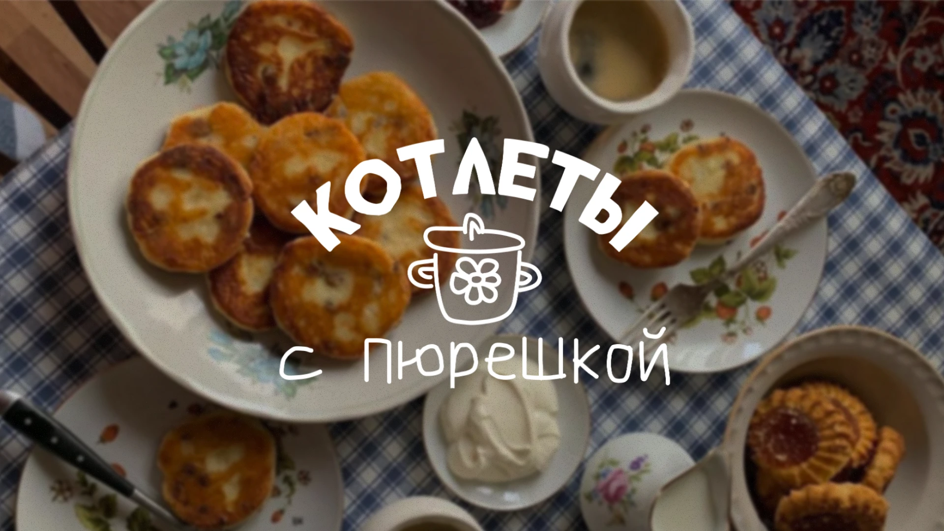 Фирменный стиль для столовой " Котлеты с пюрешкой" — Изображение №1 — Брендинг, Графика на Dprofile