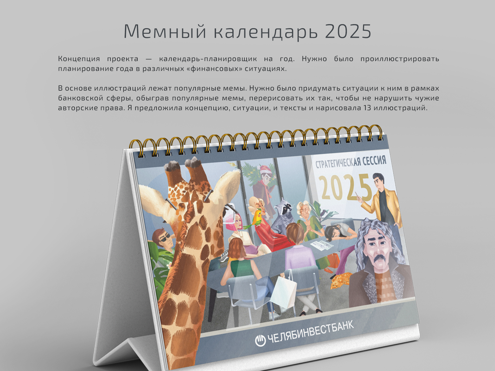 Мемный календарь — Изображение №1 — Иллюстрация, Графика на Dprofile