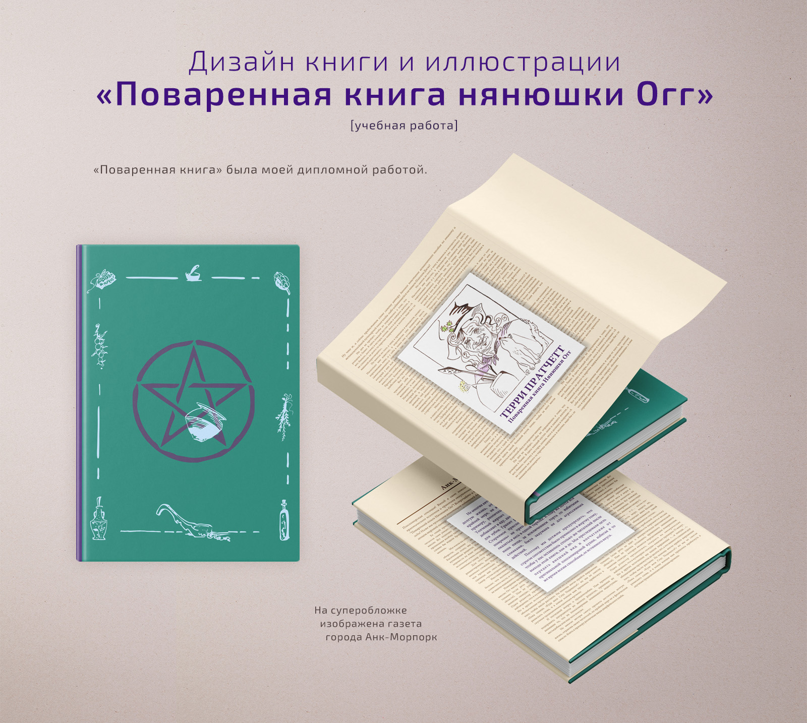 Дизайн книги. Учебная работа — Изображение №1 — Иллюстрация, Графика на Dprofile