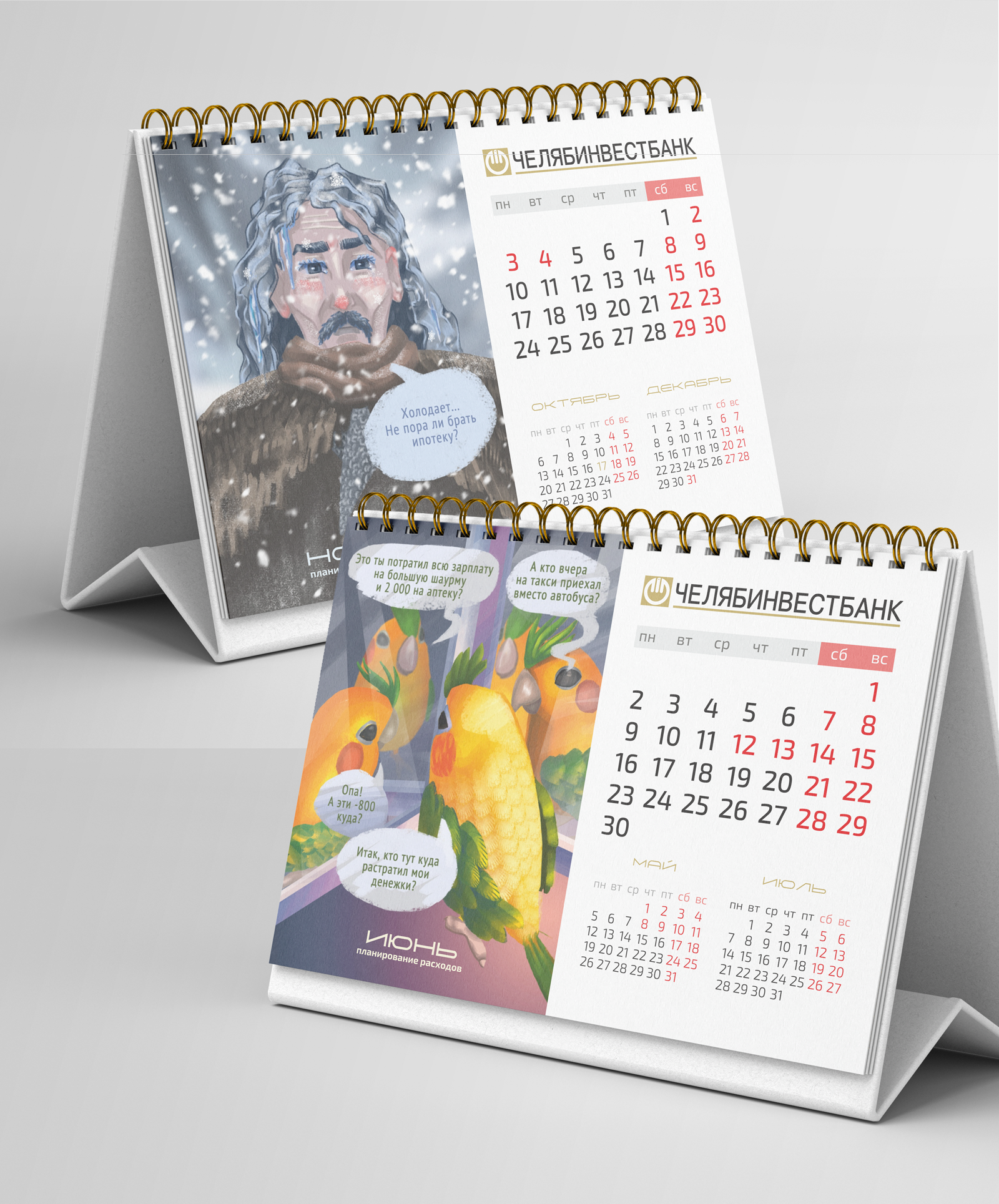 Мемный календарь — Изображение №6 — Иллюстрация, Графика на Dprofile