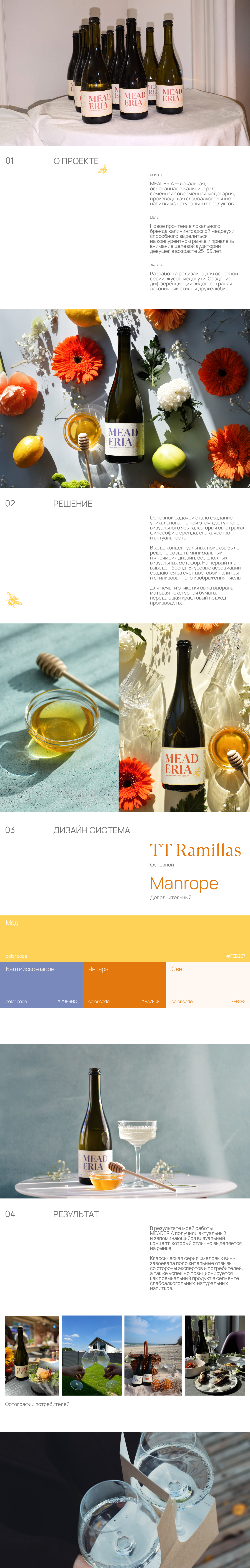 Редизайн этикетки медового вина Meaderia — Изображение №1 — Брендинг на Dprofile