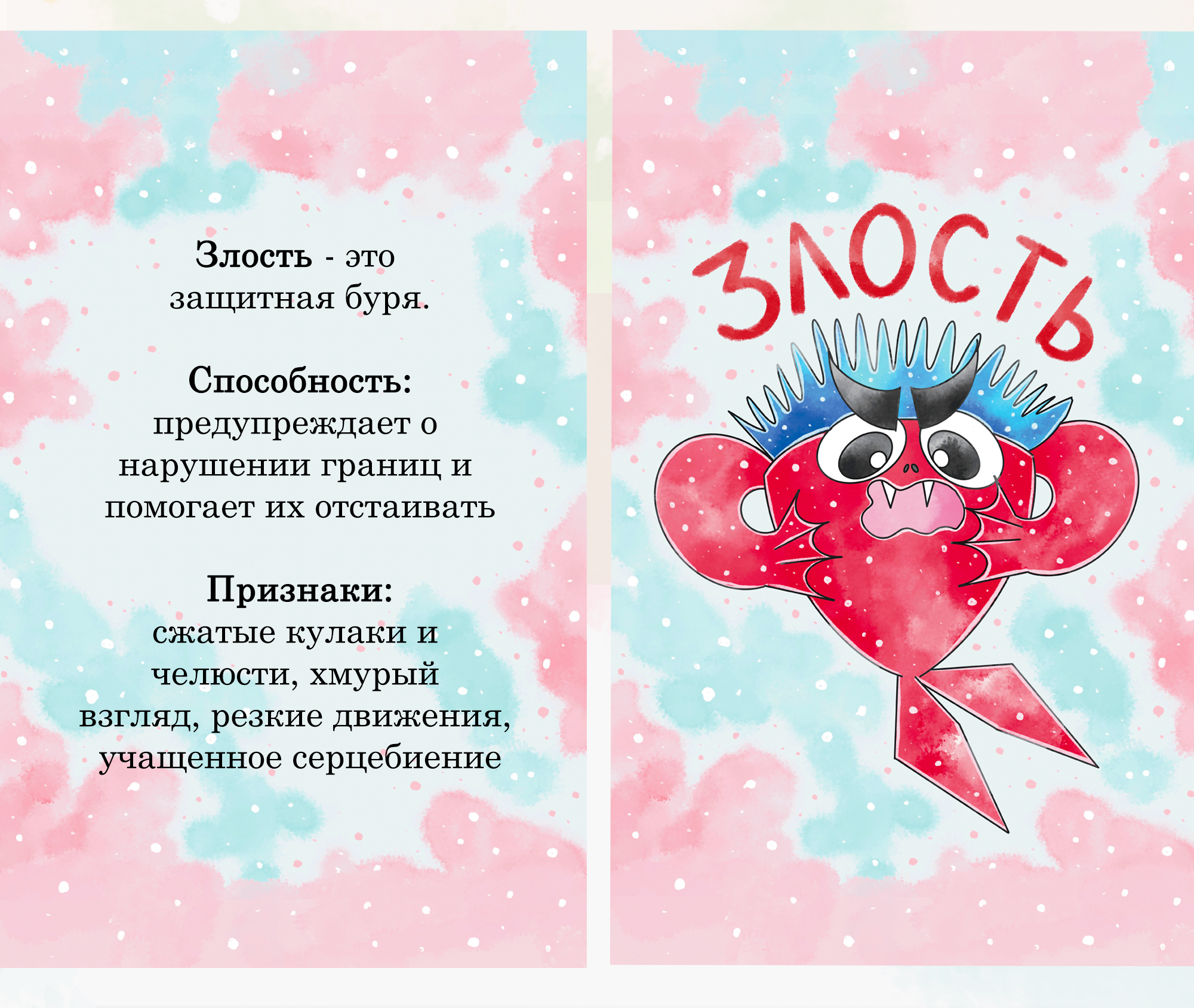 Настольная игра "Эмоции в действии" — Изображение №4 — Иллюстрация, Графика на Dprofile