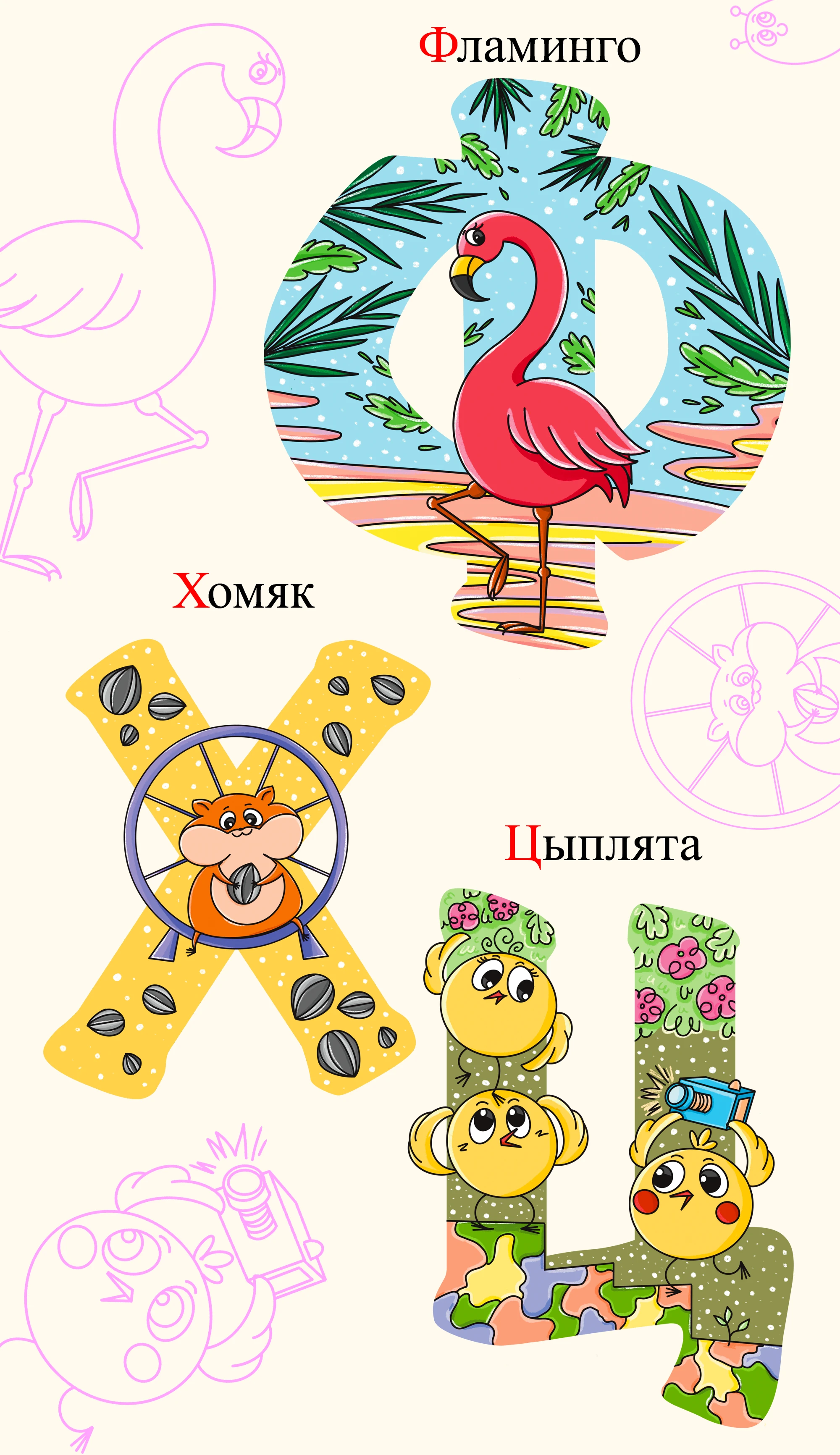 Детский алфавит — Изображение №10 — Иллюстрация на Dprofile
