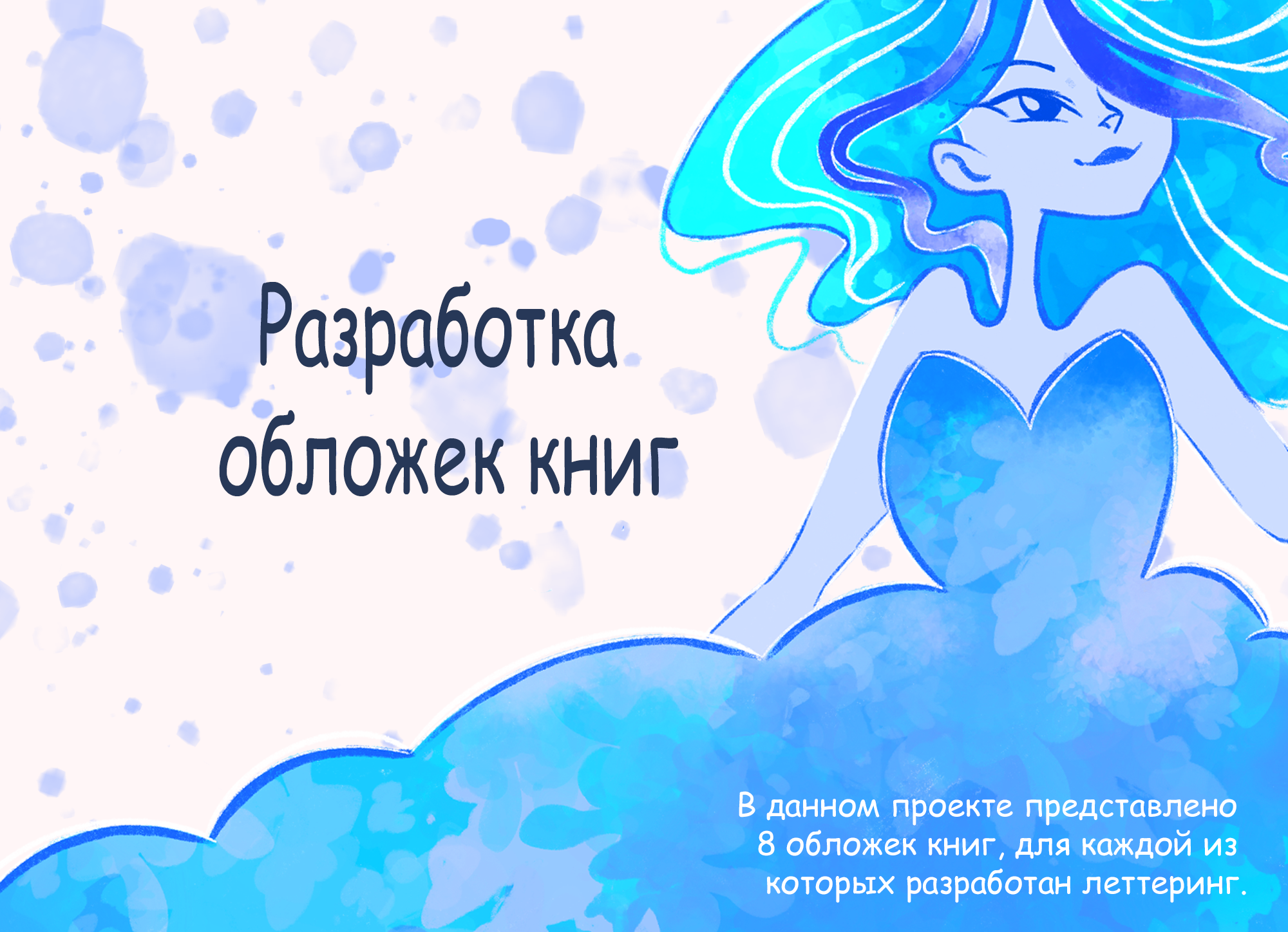 Разработка обложек книг / леттеринг — Изображение №1 — Иллюстрация, Графика на Dprofile