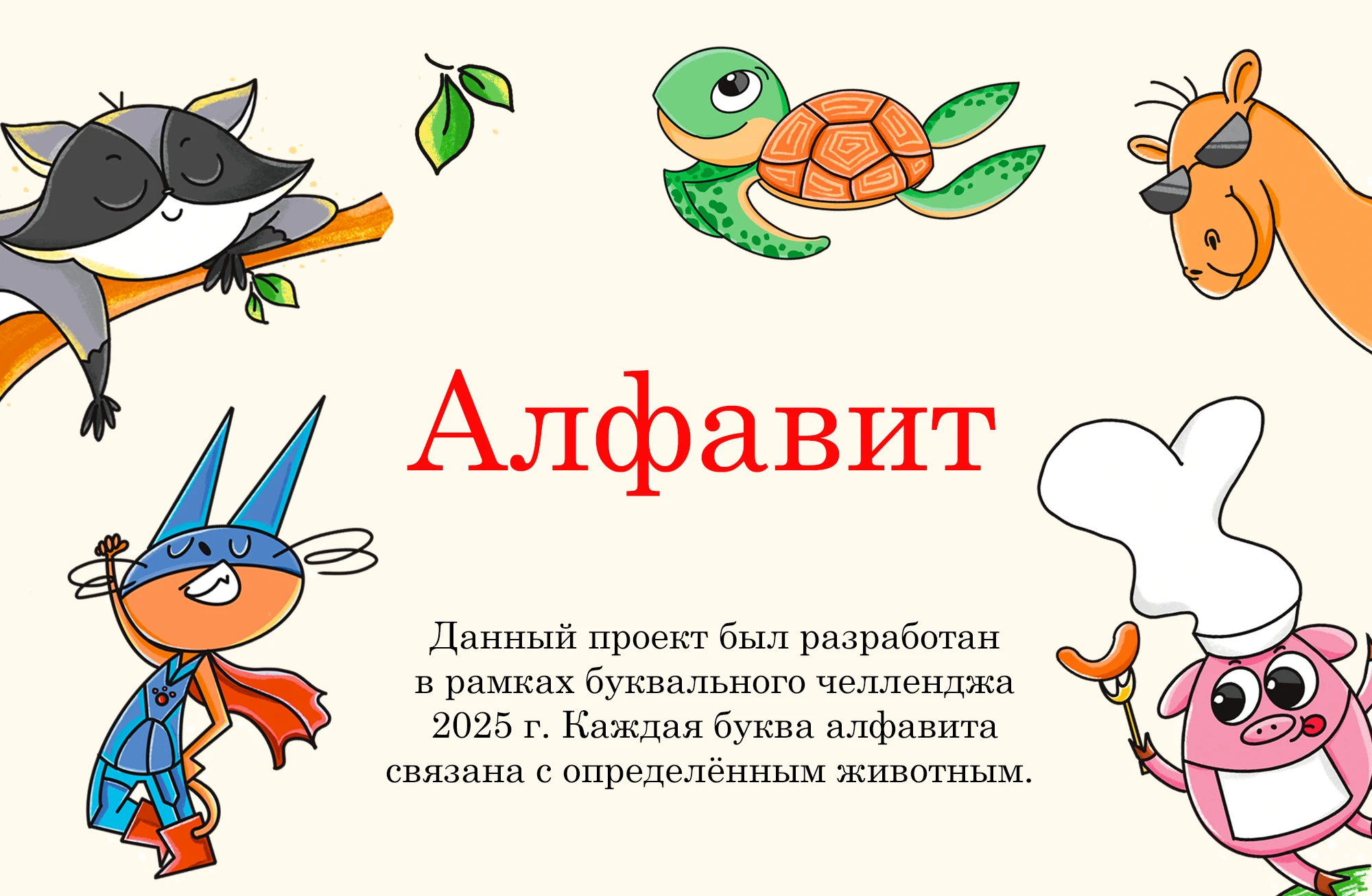 Детский алфавит — Изображение №1 — Иллюстрация на Dprofile