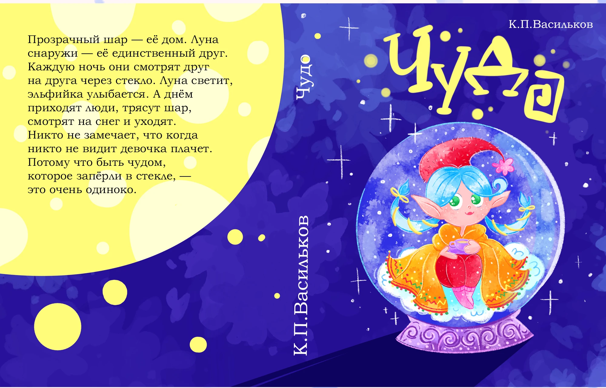 Разработка обложек книг / леттеринг — Изображение №8 — Иллюстрация, Графика на Dprofile