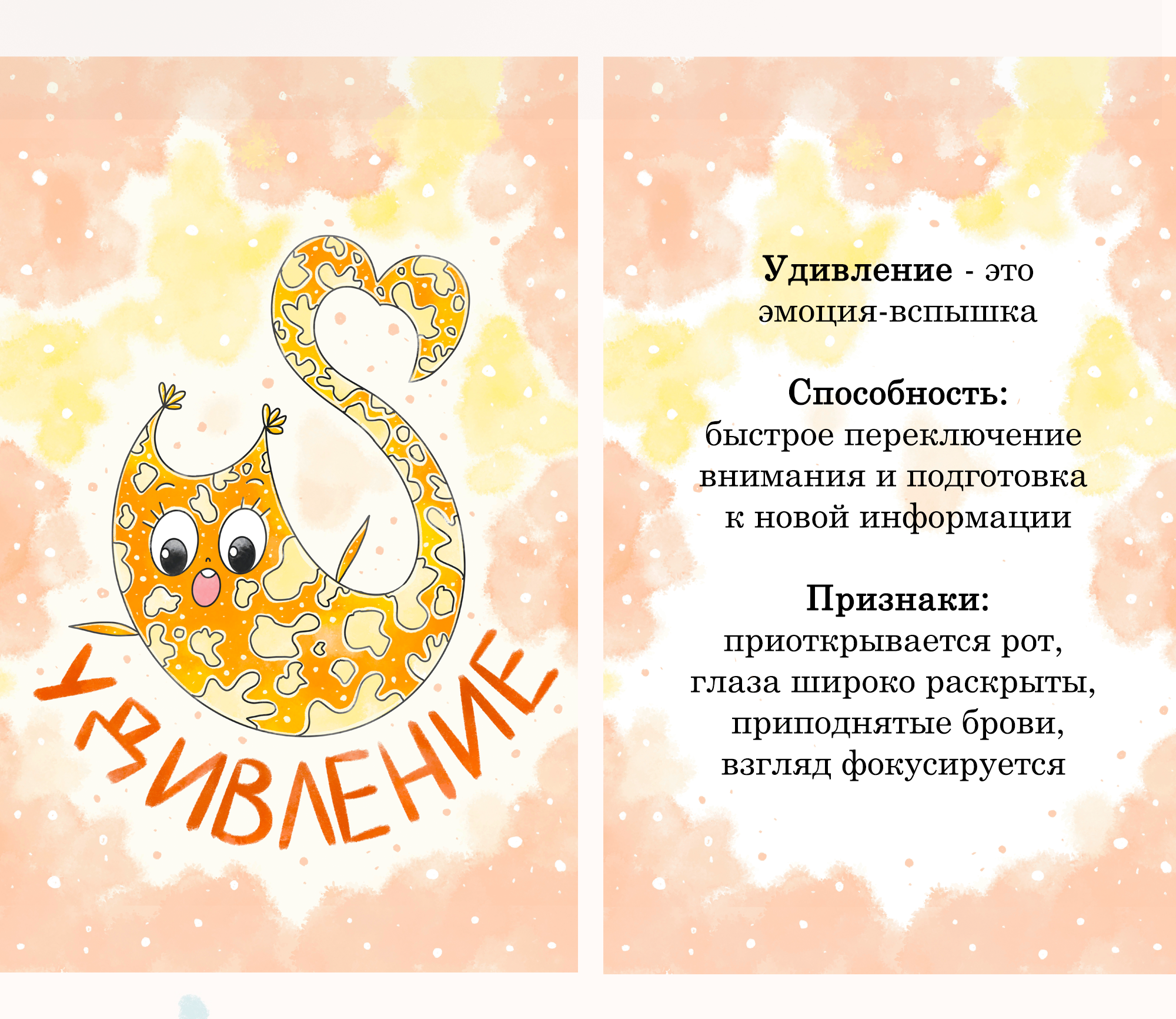 Настольная игра "Эмоции в действии" — Изображение №10 — Иллюстрация, Графика на Dprofile