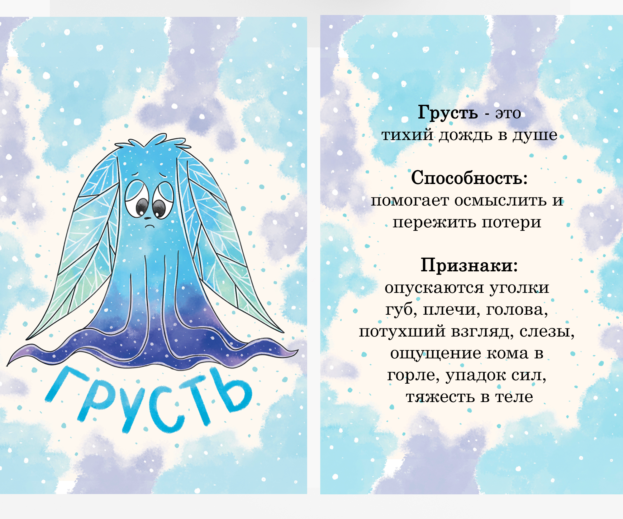 Настольная игра "Эмоции в действии" — Изображение №6 — Иллюстрация, Графика на Dprofile