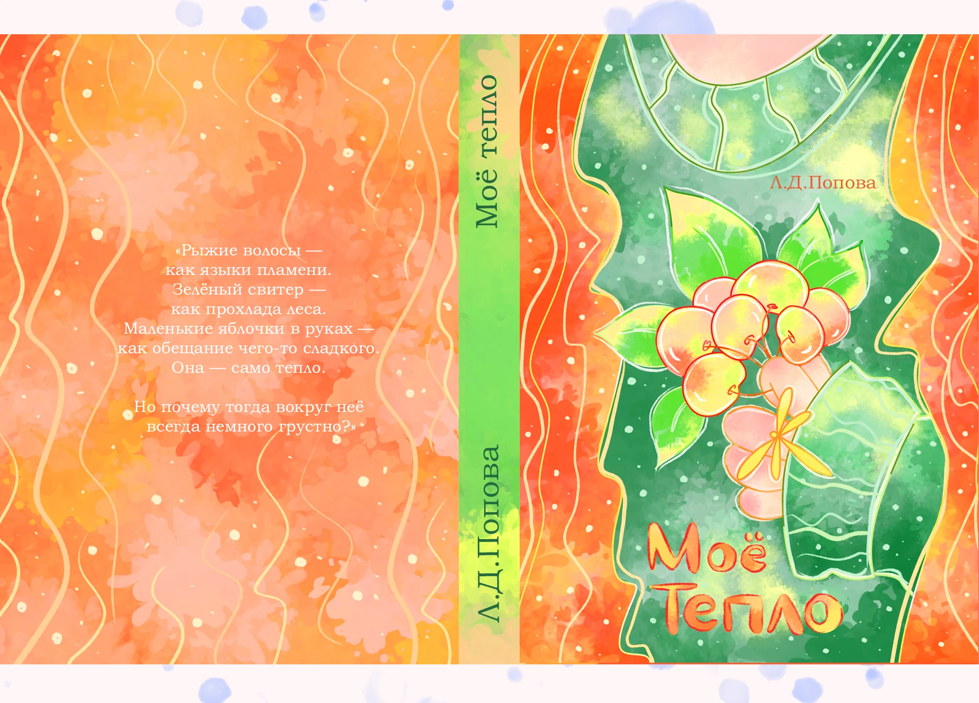 Разработка обложек книг / леттеринг — Изображение №6 — Иллюстрация, Графика на Dprofile