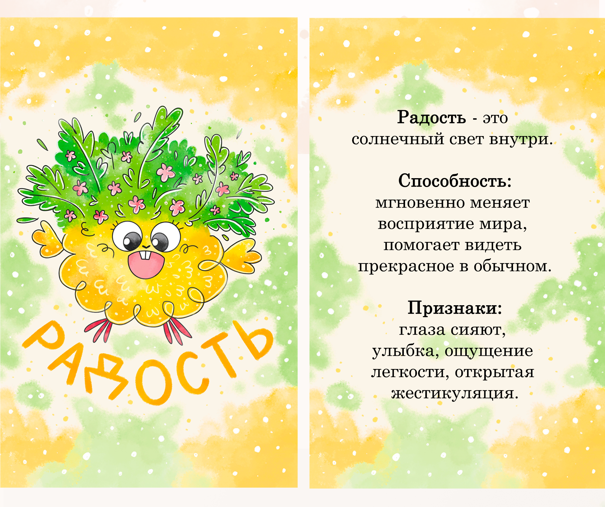 Настольная игра "Эмоции в действии" — Изображение №2 — Иллюстрация, Графика на Dprofile