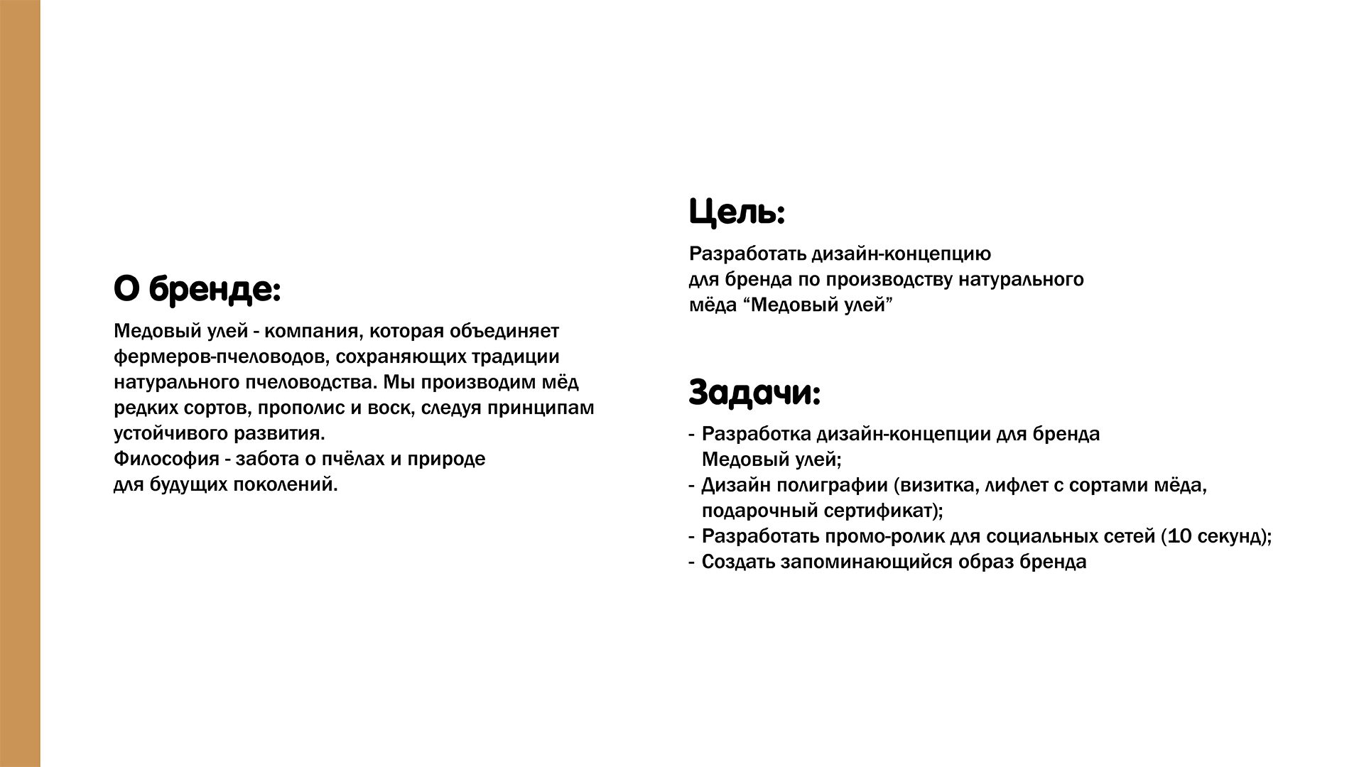 Медовый улей | Фирменный стиль | Брендинг — Изображение №2 — Брендинг на Dprofile