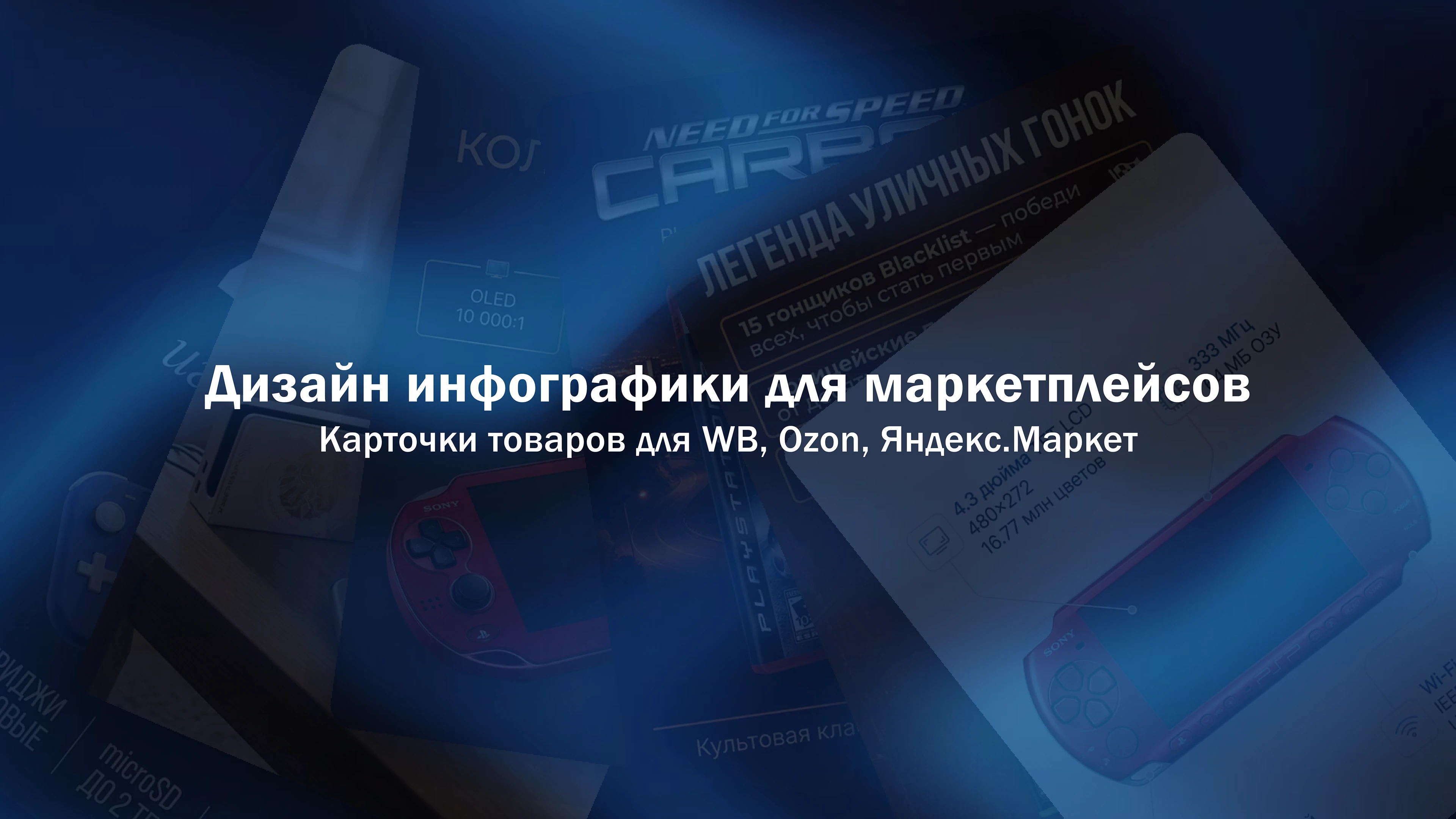 Инфографика для маркетплейсов | Часть 1 — Изображение №1 — Интерфейсы, Графика на Dprofile