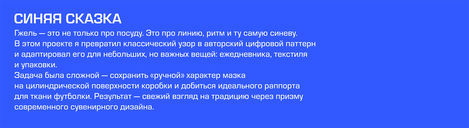 Гжель | Сувенирная полиграфия | Подарок — Изображение №1 — Брендинг, Графика на Dprofile