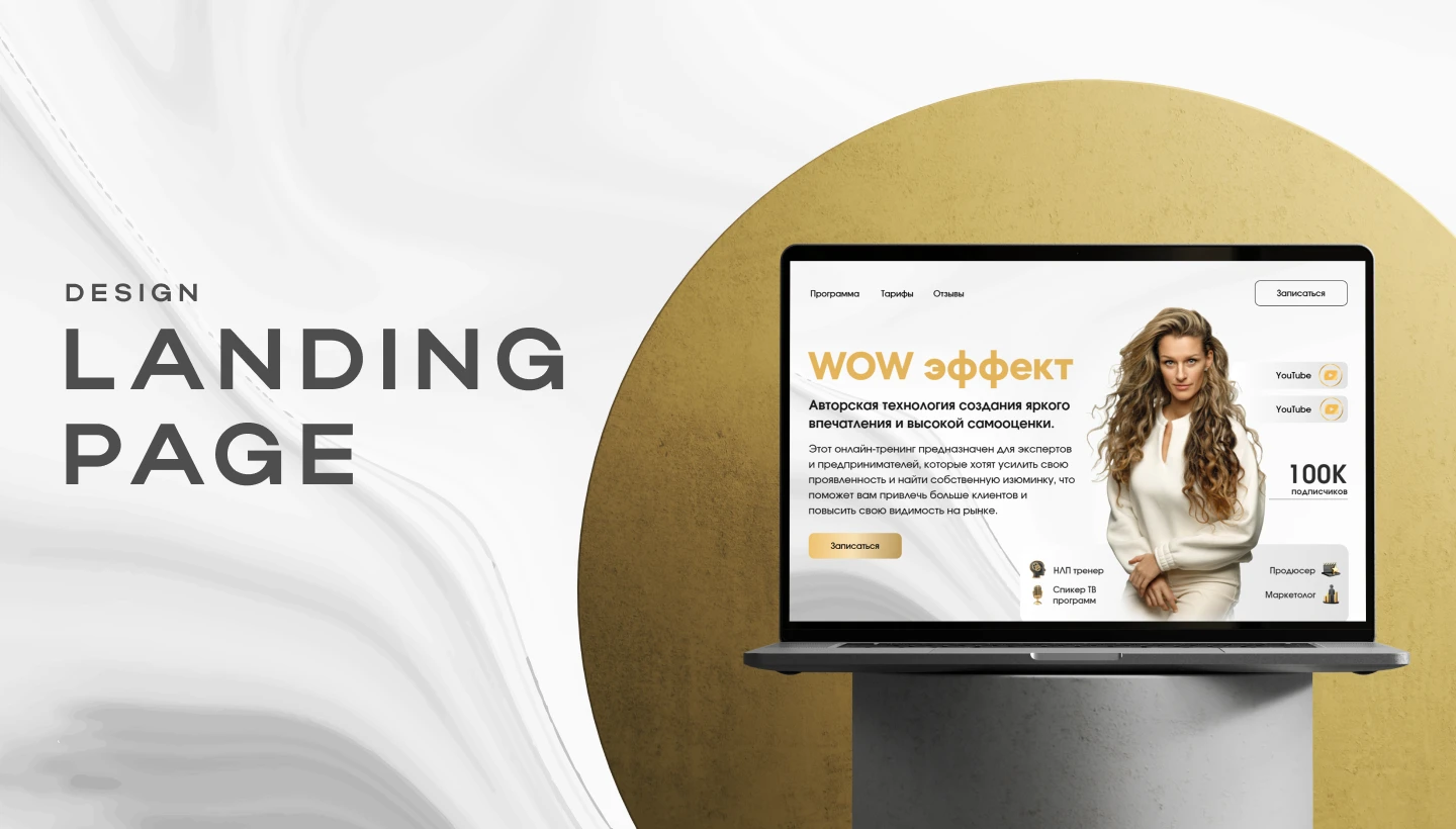 Landing Page Design for an Expert-Led Online Course — Изображение №1 — Интерфейсы, Брендинг на Dprofile