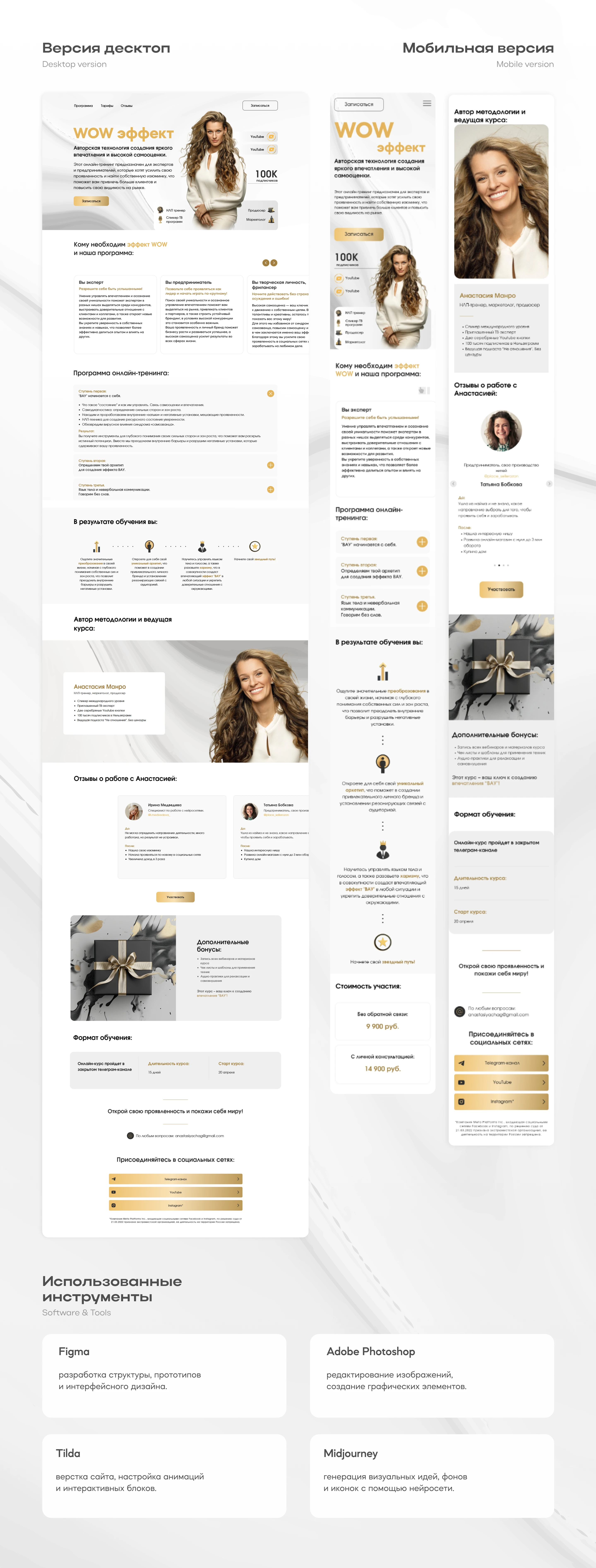 Landing Page Design for an Expert-Led Online Course — Изображение №5 — Интерфейсы, Брендинг на Dprofile