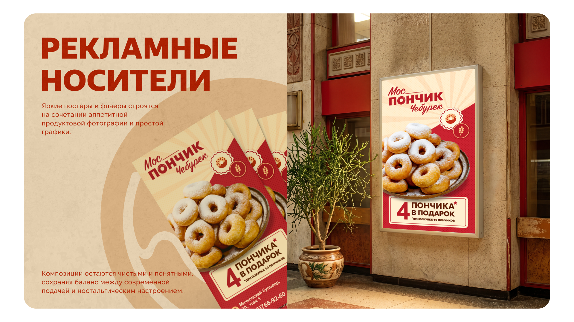 Мос_Пончик — Изображение №5 — Брендинг на Dprofile