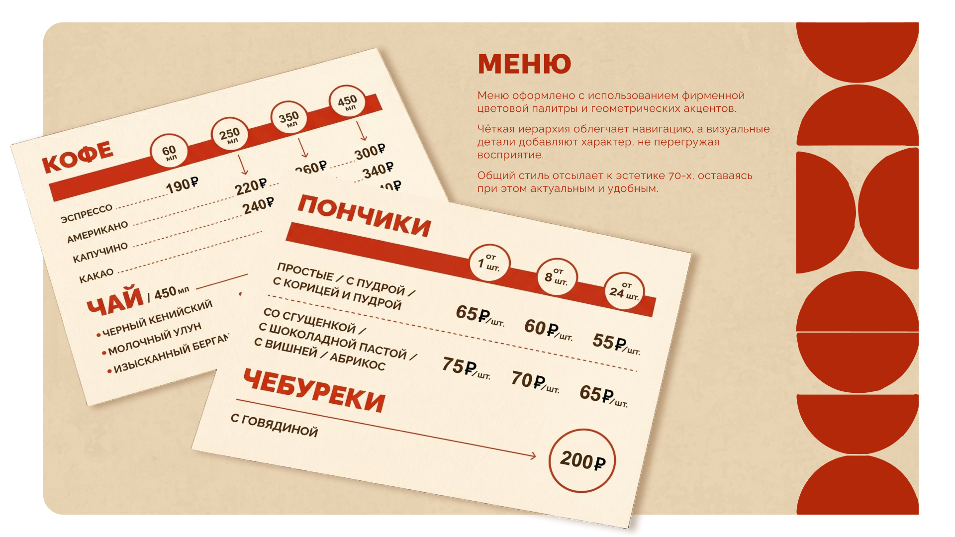 Мос_Пончик — Изображение №6 — Брендинг на Dprofile