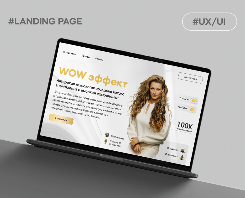 Landing Page Design for an Expert-Led Online Course на Dprofile