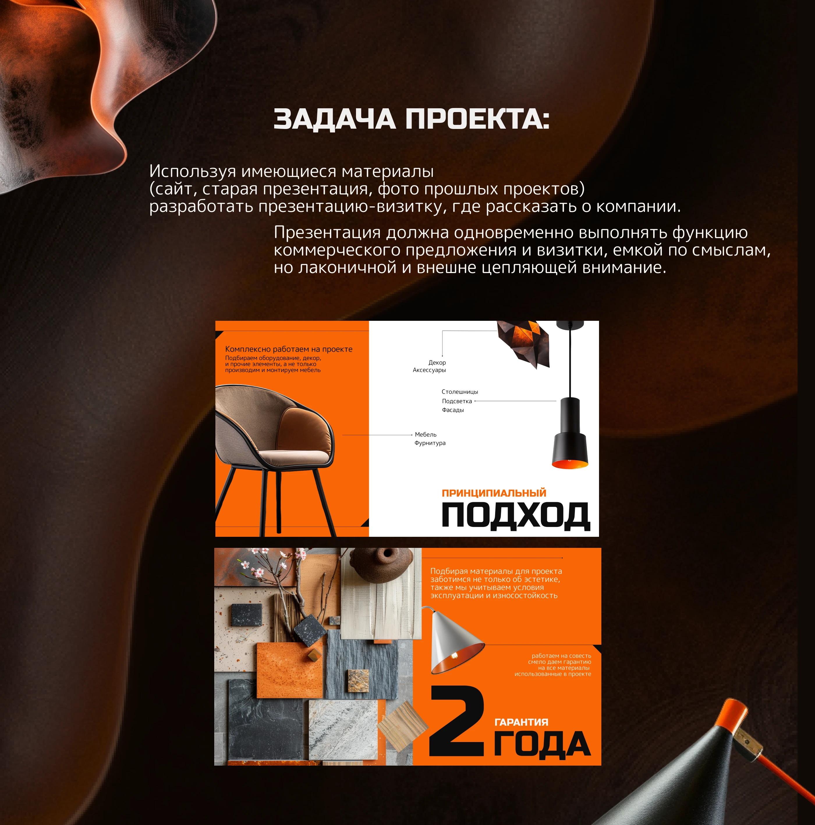 Презентация-визитка для мебельной компании — Изображение №4 — Графика, Маркетинг на Dprofile
