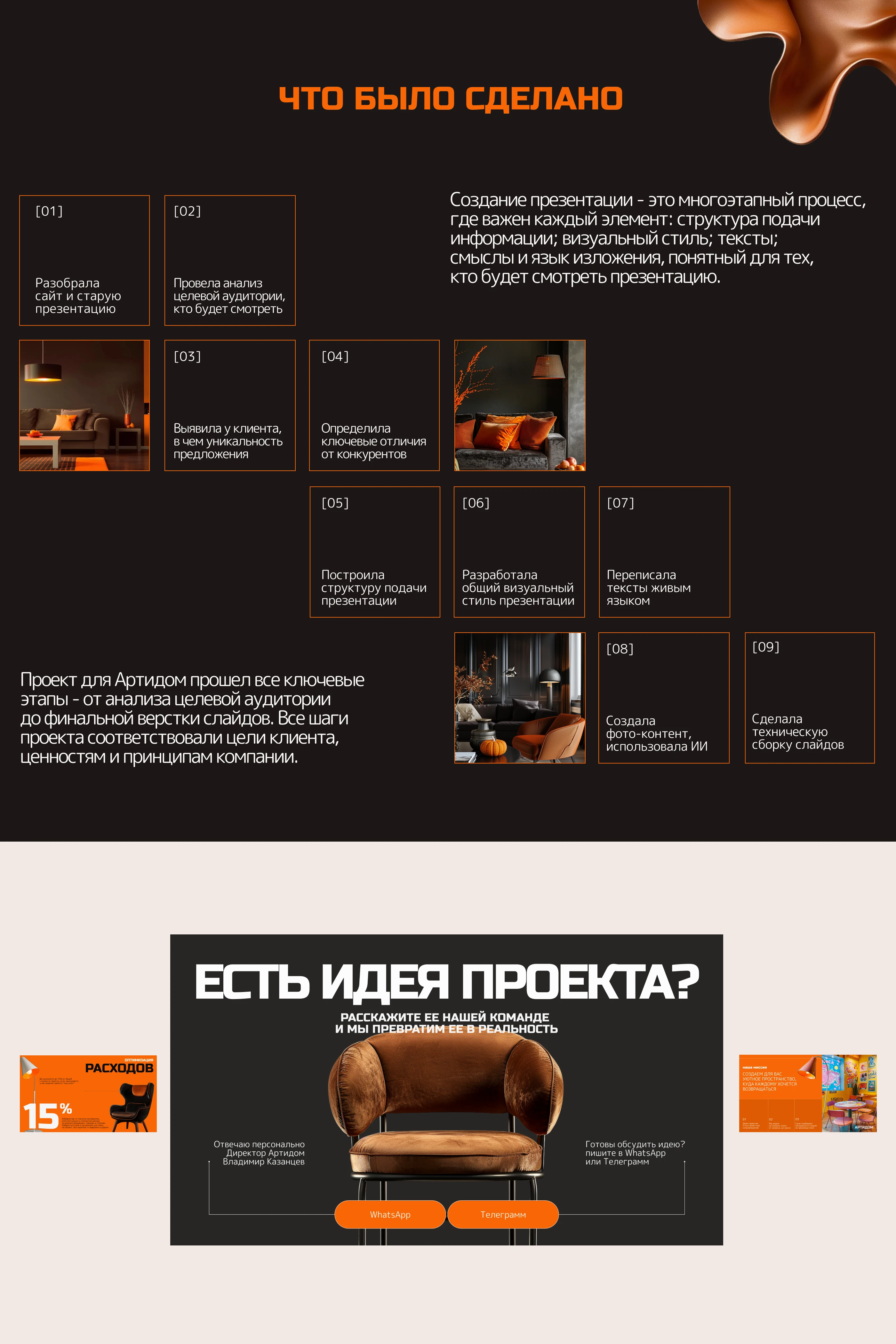 Презентация-визитка для мебельной компании — Изображение №6 — Графика, Маркетинг на Dprofile