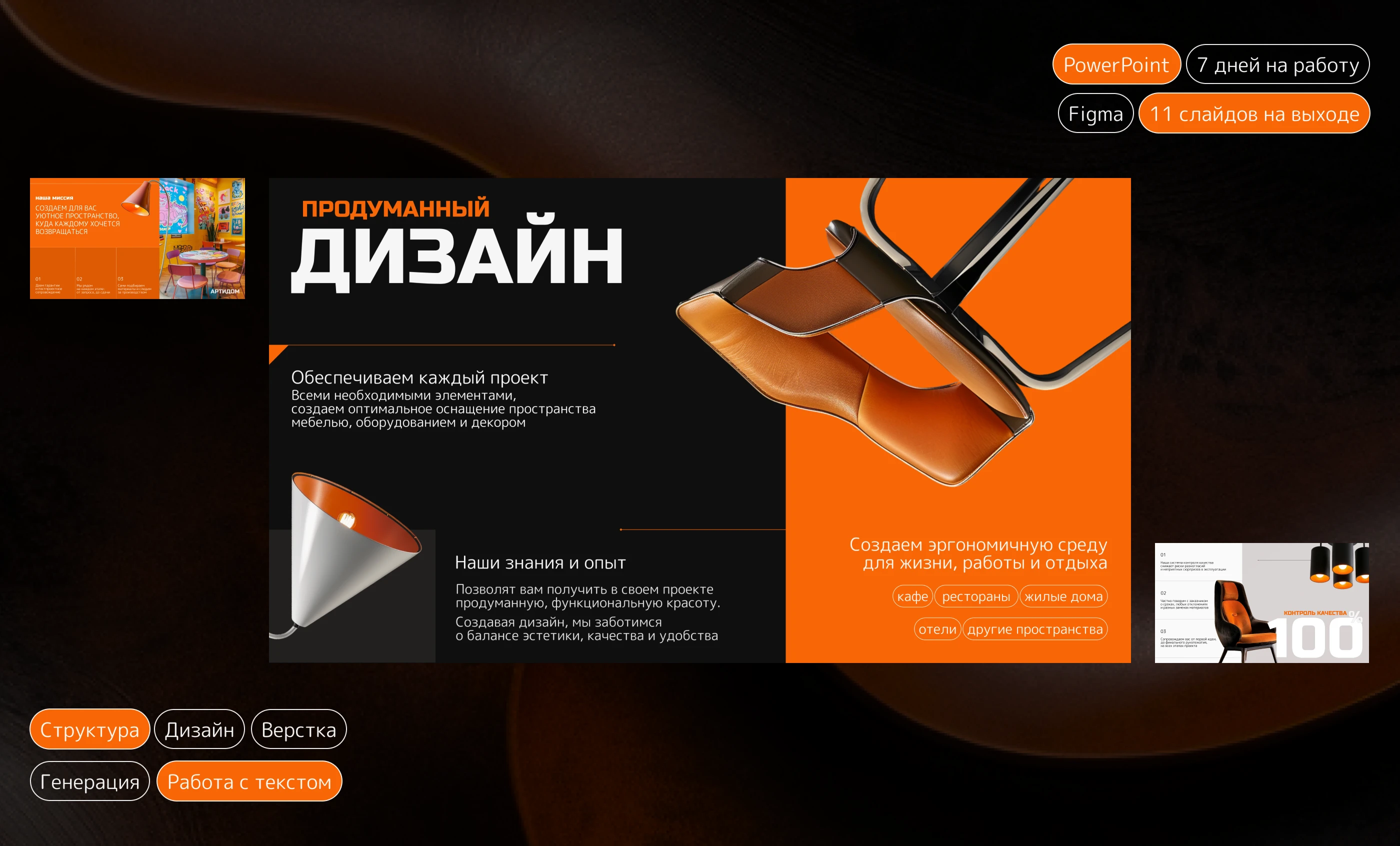 Презентация-визитка для мебельной компании — Изображение №2 — Графика, Маркетинг на Dprofile