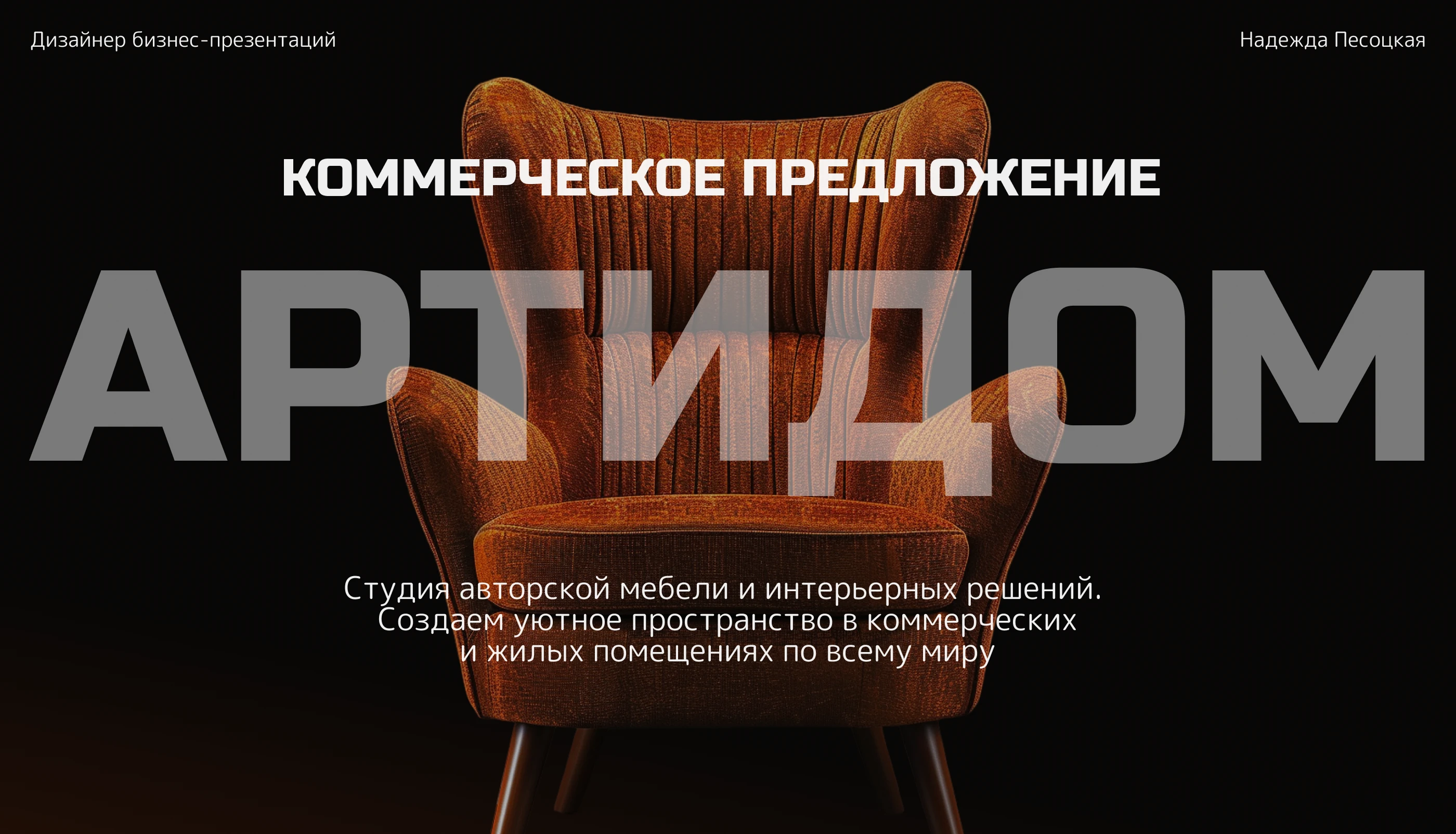Презентация-визитка для мебельной компании — Изображение №1 — Графика, Маркетинг на Dprofile
