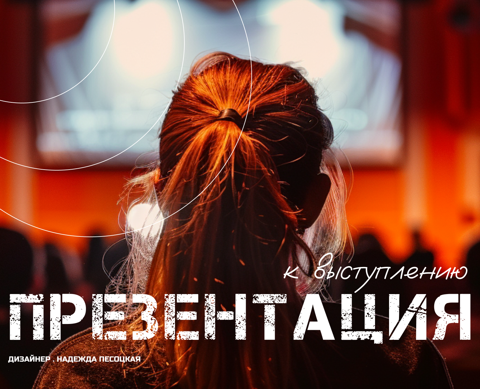 Презентация к выступлению исполнительного директора — Графика, Маркетинг на Dprofile