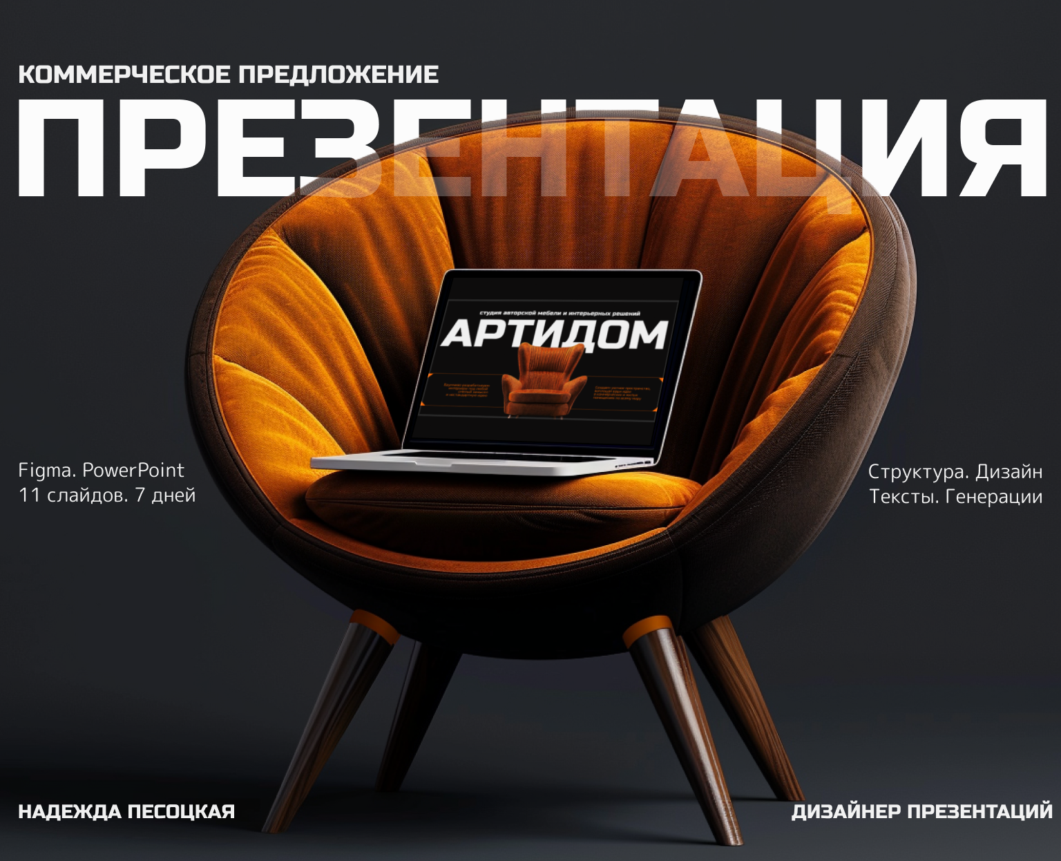 Презентация-визитка для мебельной компании — Графика, Маркетинг на Dprofile