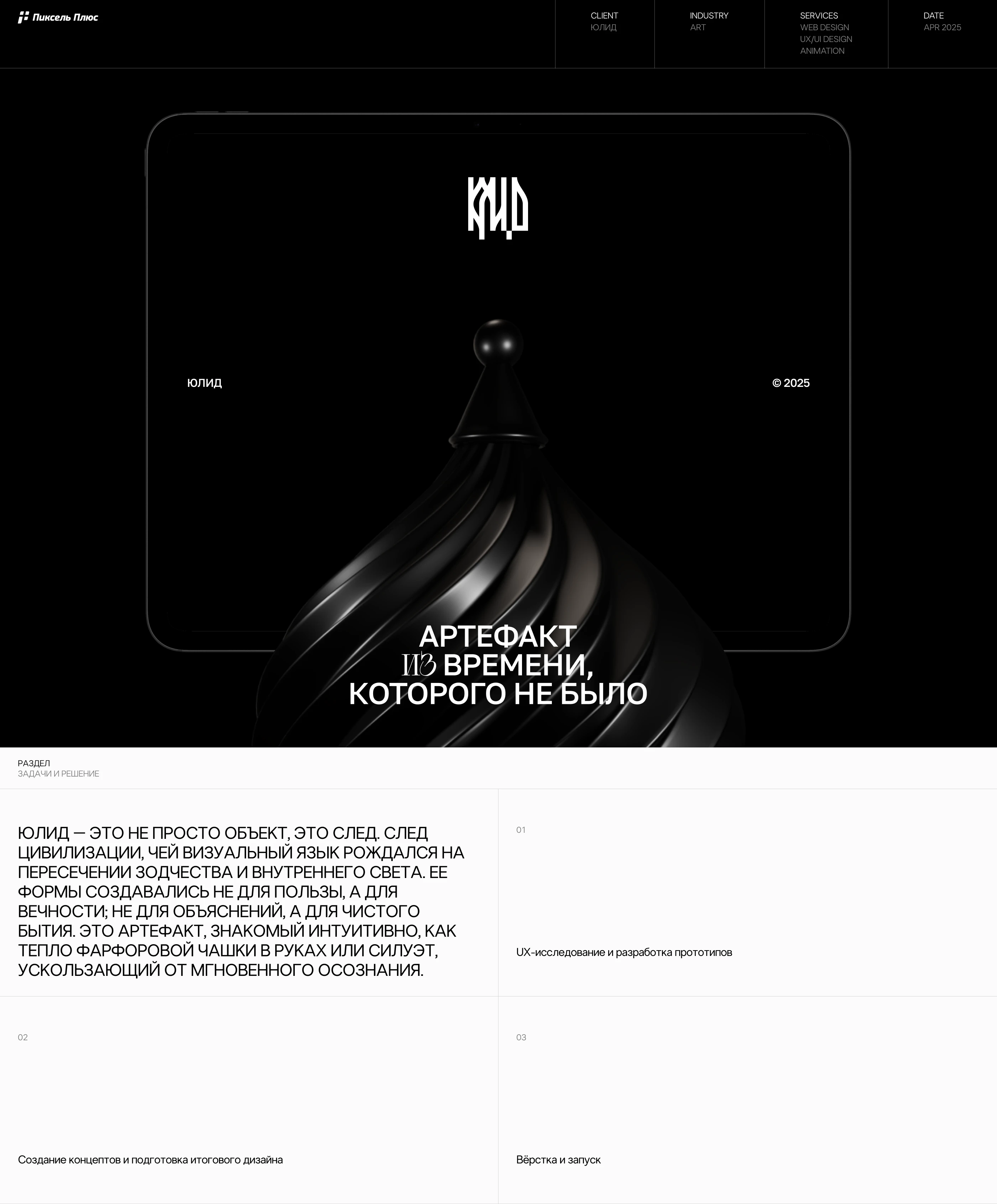 Промо-сайт для команды ЮЛИД — Изображение №1 — Интерфейсы на Dprofile