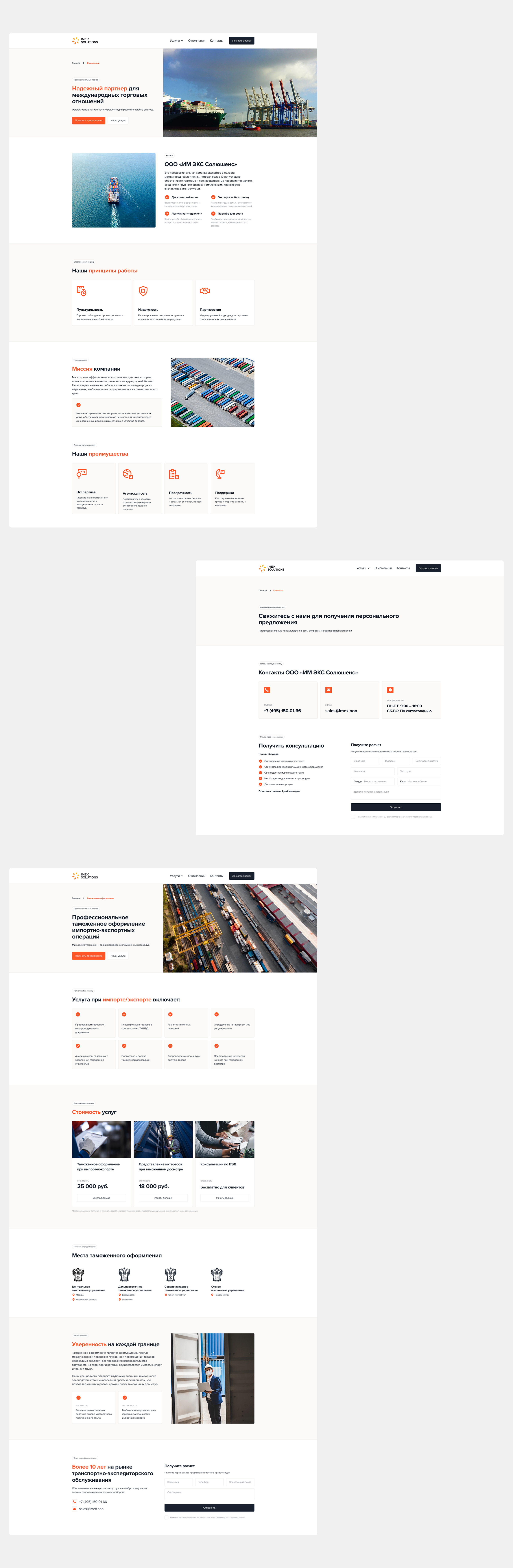 Корпоративный сайт для компании IMEX / Website — Изображение №6 — Интерфейсы на Dprofile