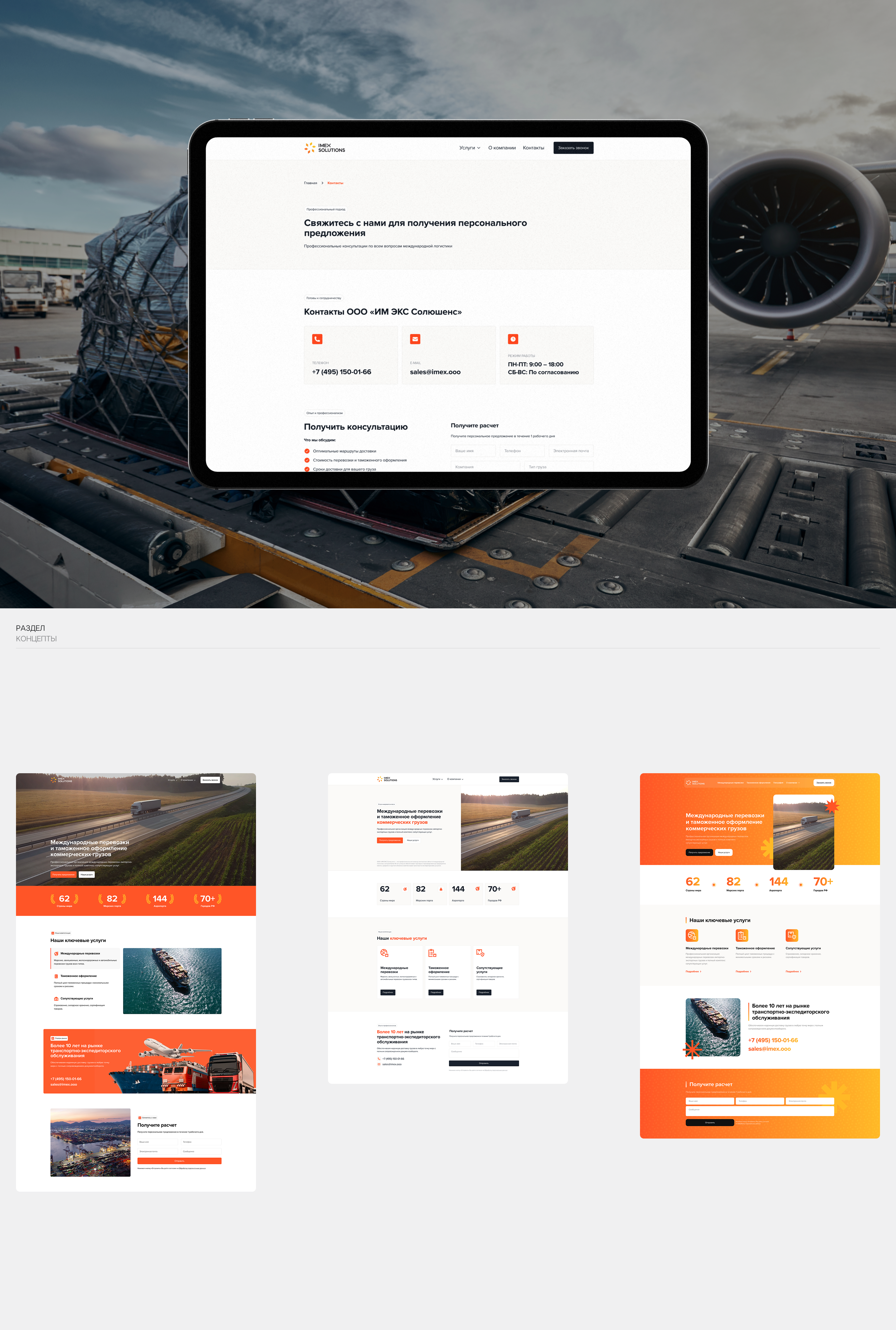 Корпоративный сайт для компании IMEX / Website — Изображение №4 — Интерфейсы на Dprofile