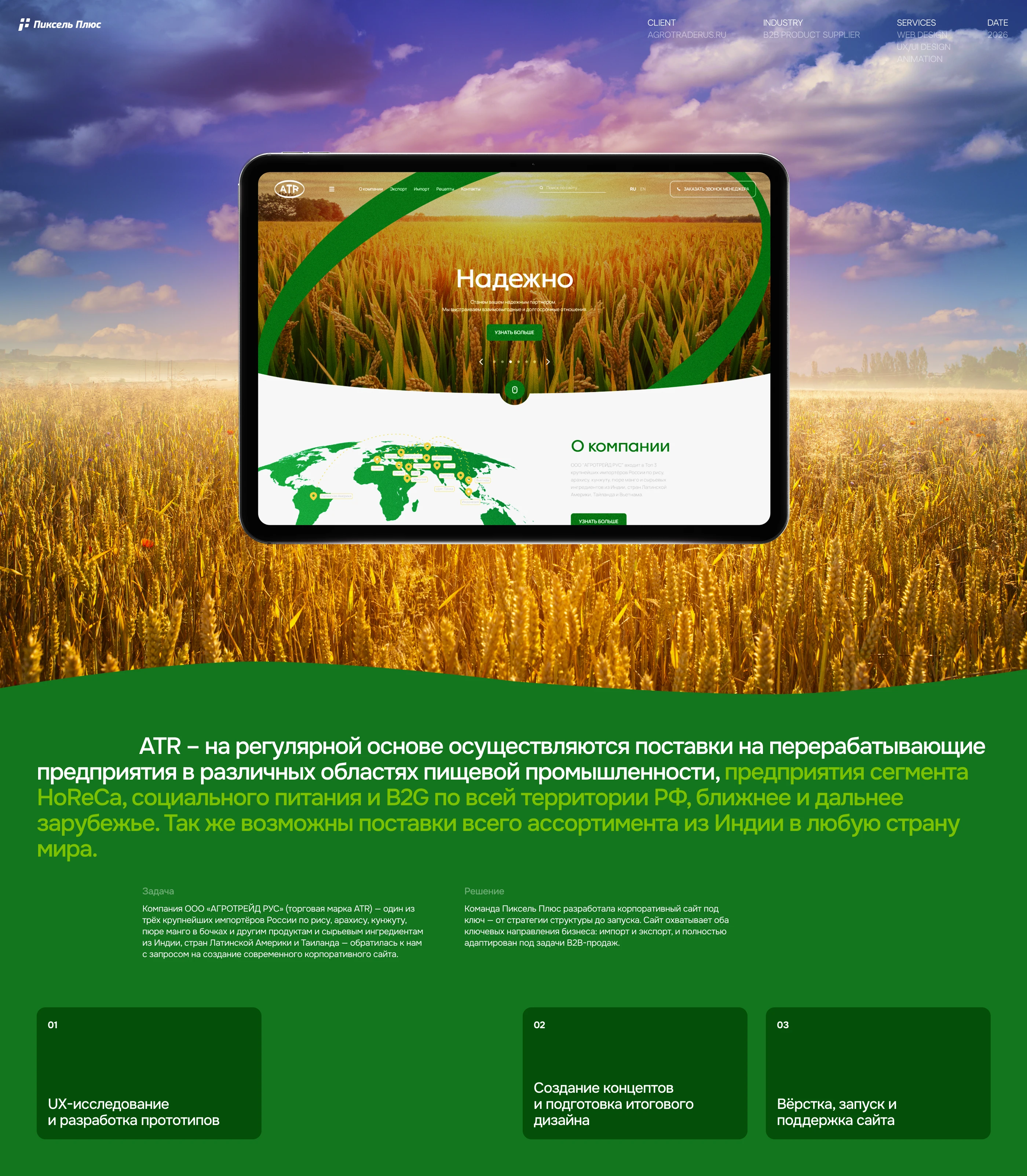 Корпоративный сайт для ATR / Website — Изображение №1 — Интерфейсы на Dprofile