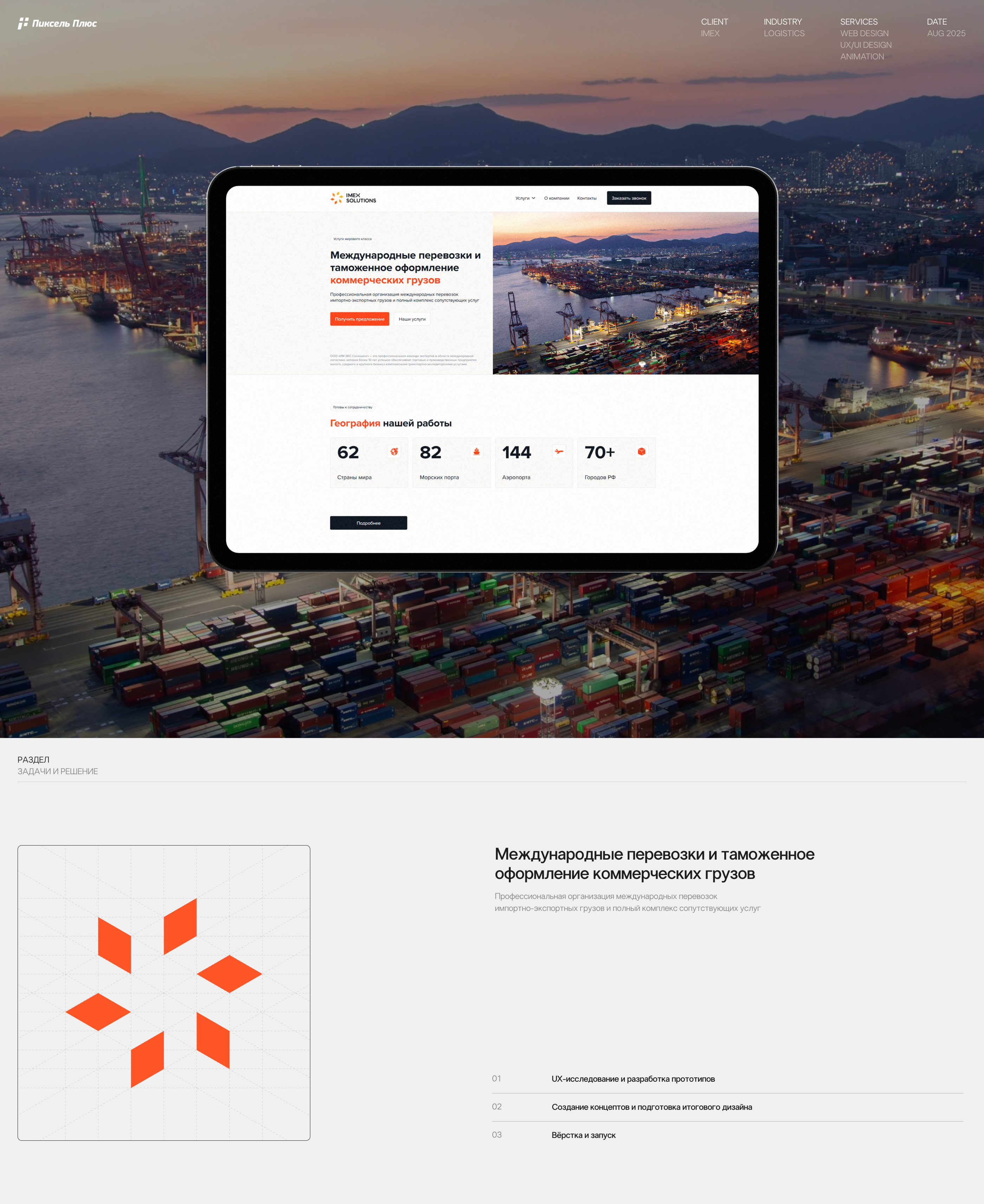 Корпоративный сайт для компании IMEX / Website — Изображение №1 — Интерфейсы на Dprofile