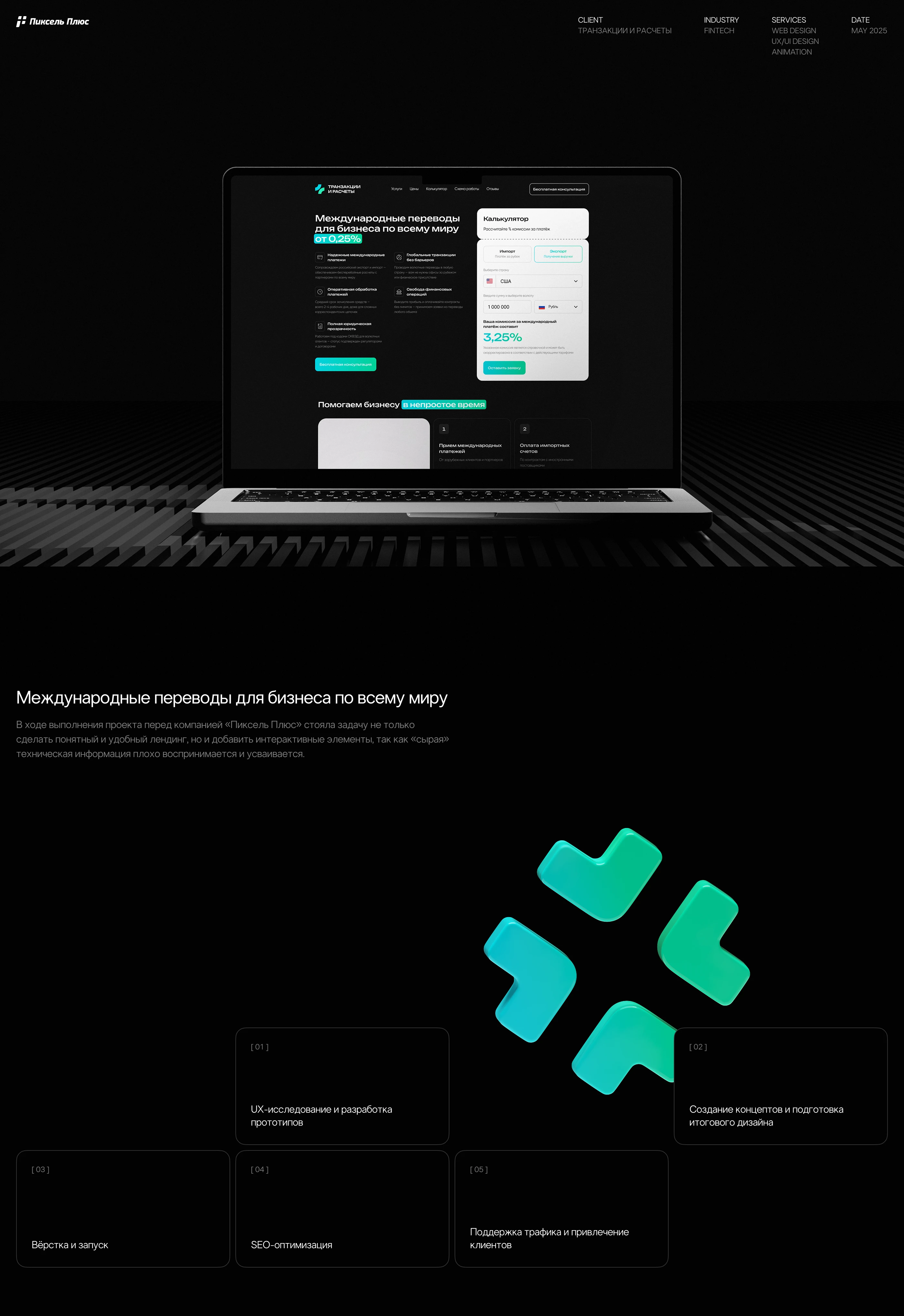 Лендинг для компании Транзакции и Расчеты — Изображение №1 — Интерфейсы на Dprofile