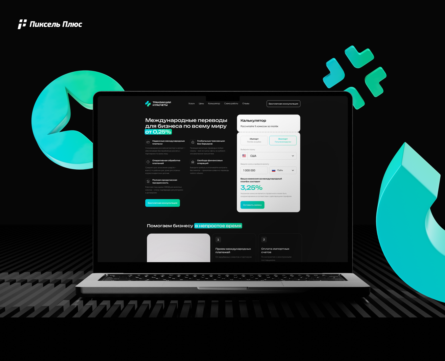 Лендинг для компании Транзакции и Расчеты — Интерфейсы на Dprofile