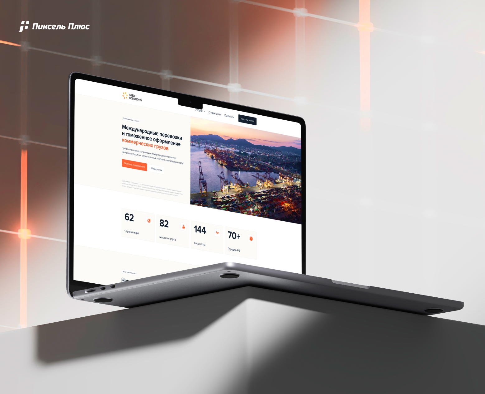 Корпоративный сайт для компании IMEX / Website — Интерфейсы на Dprofile